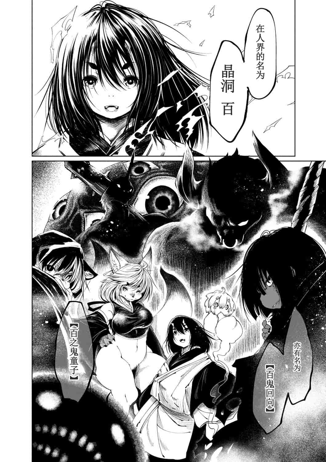 汉化版-[小石ちかさ] 大江戸妖怪快奇譚～人外枕草子_1_第7集