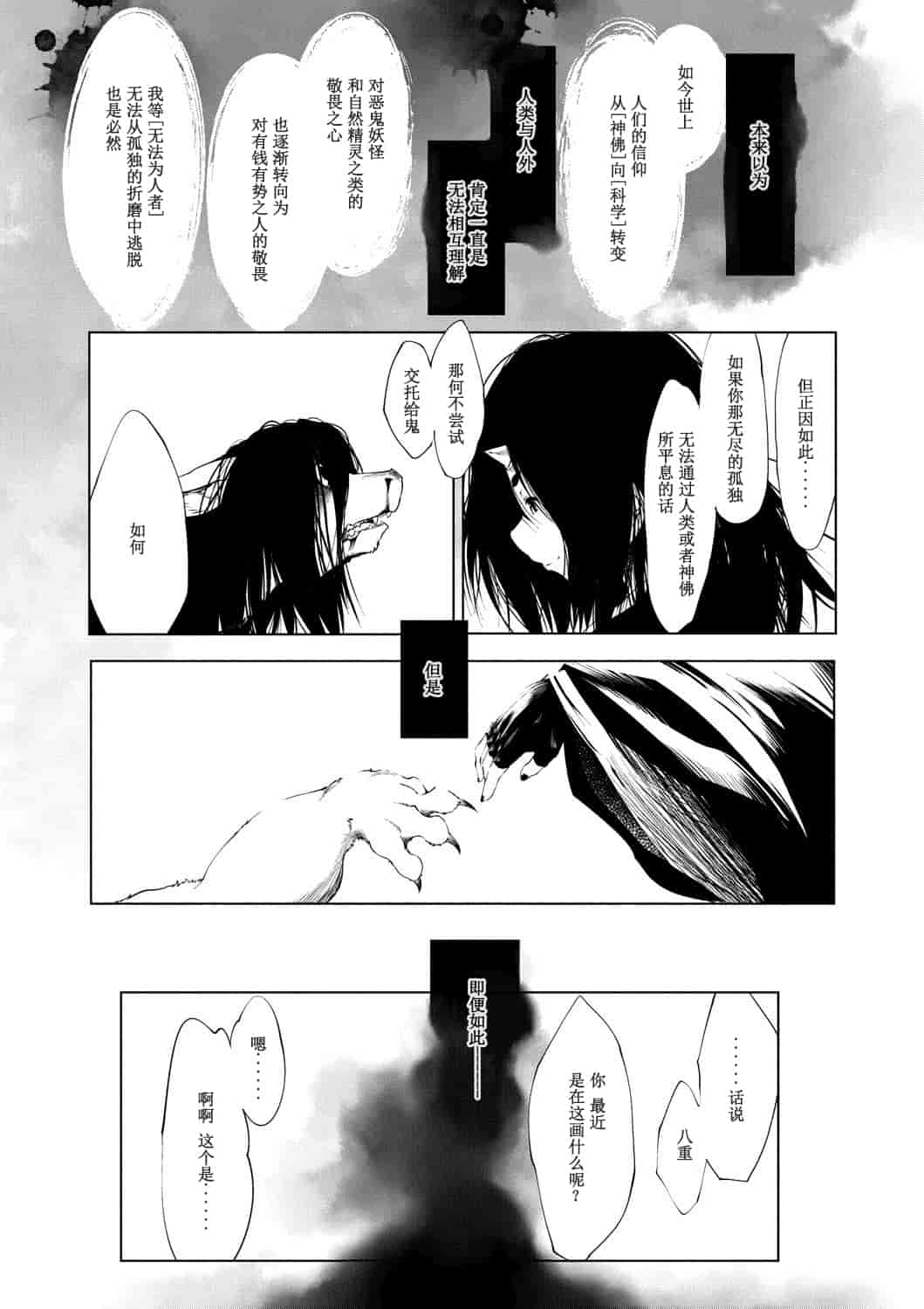 汉化版-[小石ちかさ] 大江戸妖怪快奇譚～人外枕草子_1_第8集