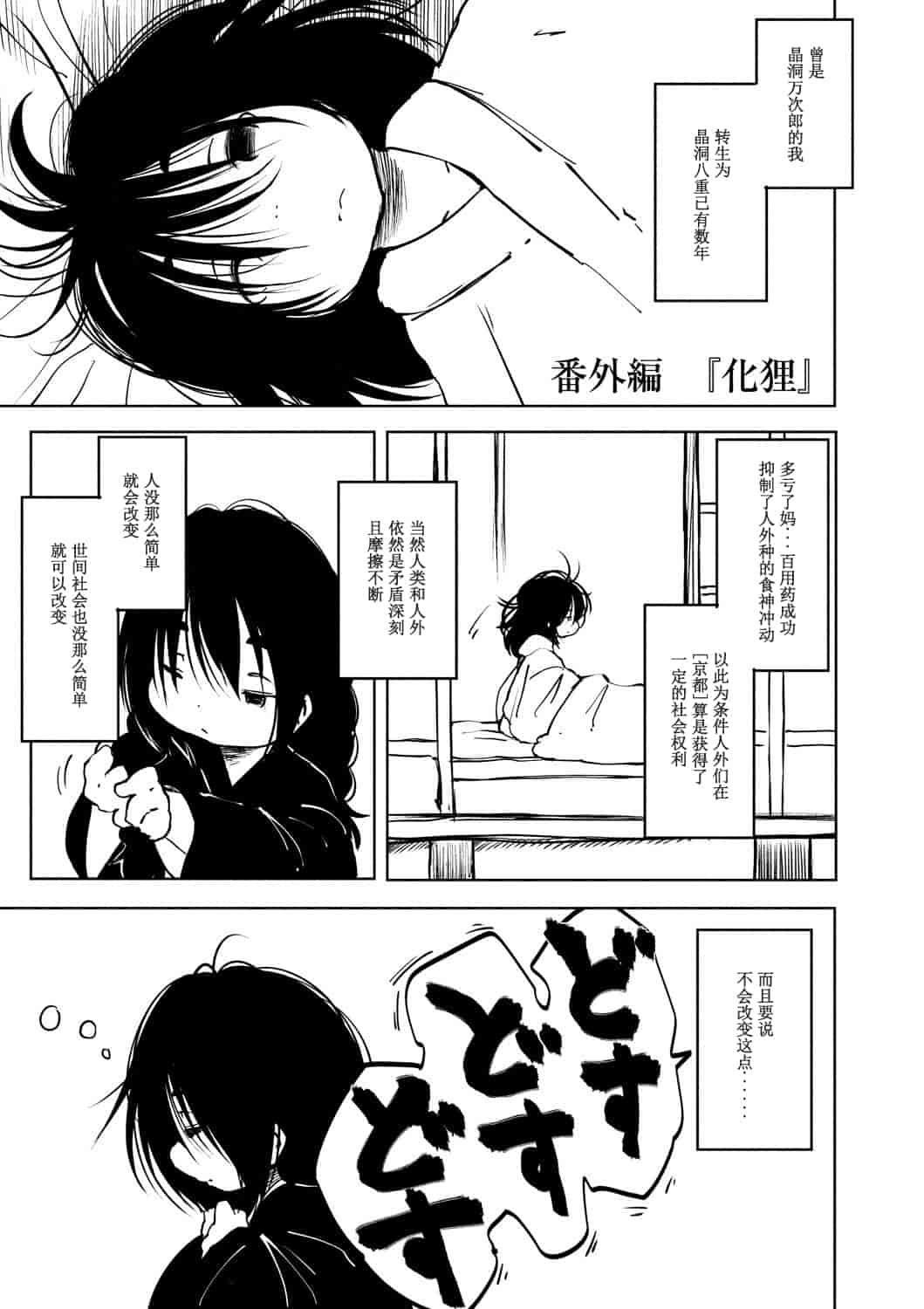 汉化版-[小石ちかさ] 大江戸妖怪快奇譚～人外枕草子_1_第8集