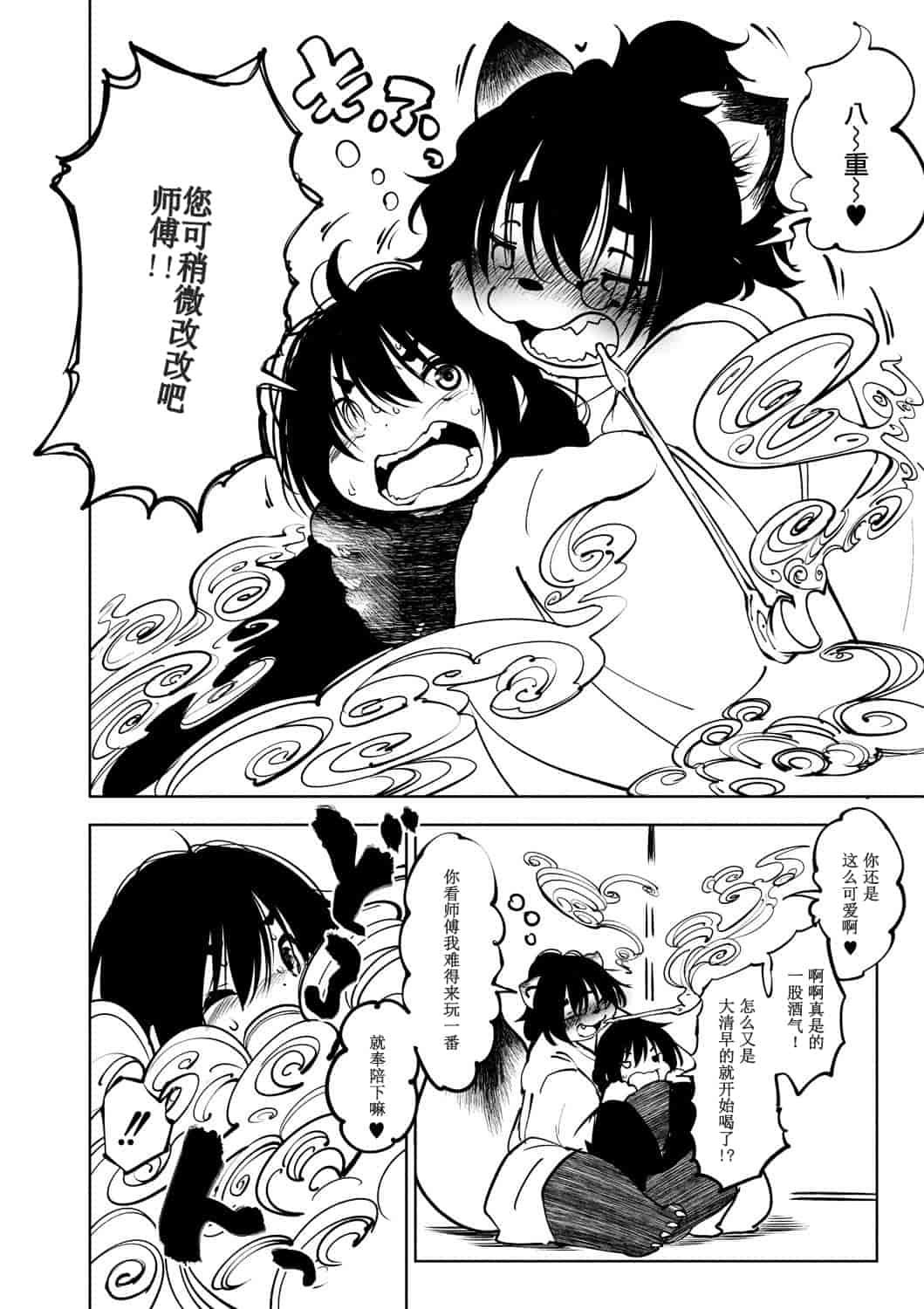 汉化版-[小石ちかさ] 大江戸妖怪快奇譚～人外枕草子_1_第8集