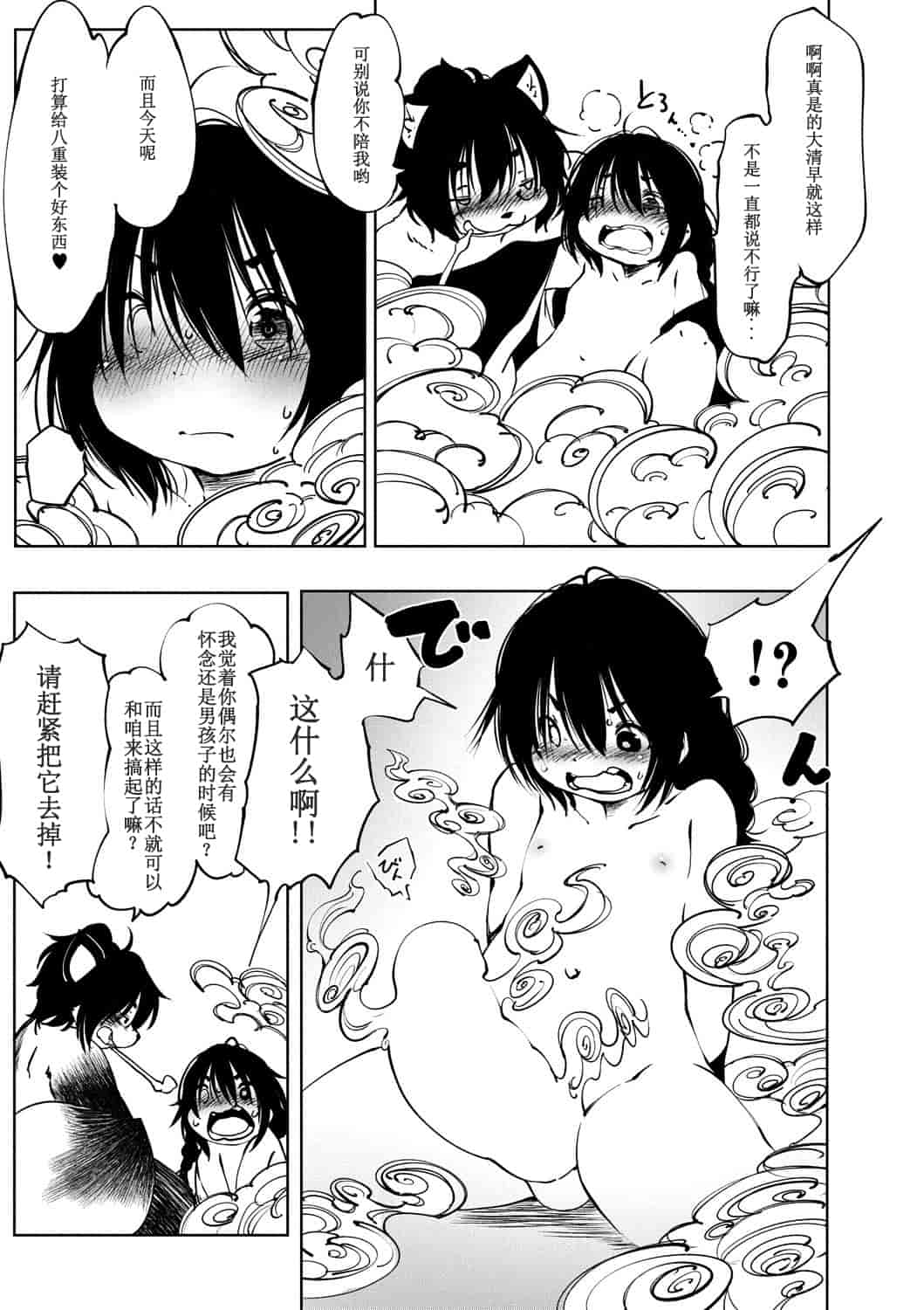 汉化版-[小石ちかさ] 大江戸妖怪快奇譚～人外枕草子_1_第8集