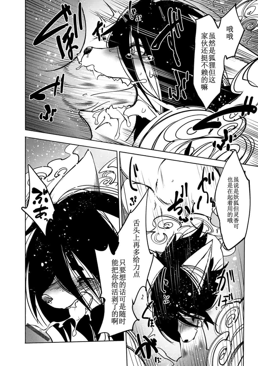 汉化版-[小石ちかさ] 大江戸妖怪快奇譚～人外枕草子_1_第8集