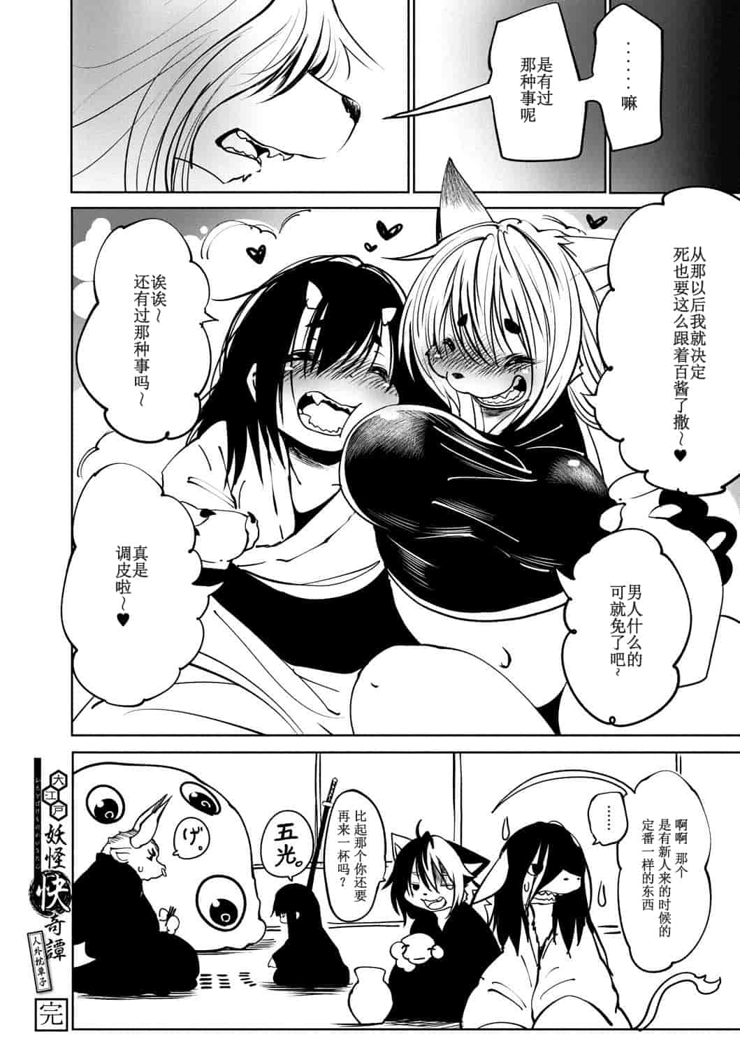 汉化版-[小石ちかさ] 大江戸妖怪快奇譚～人外枕草子_1_第8集