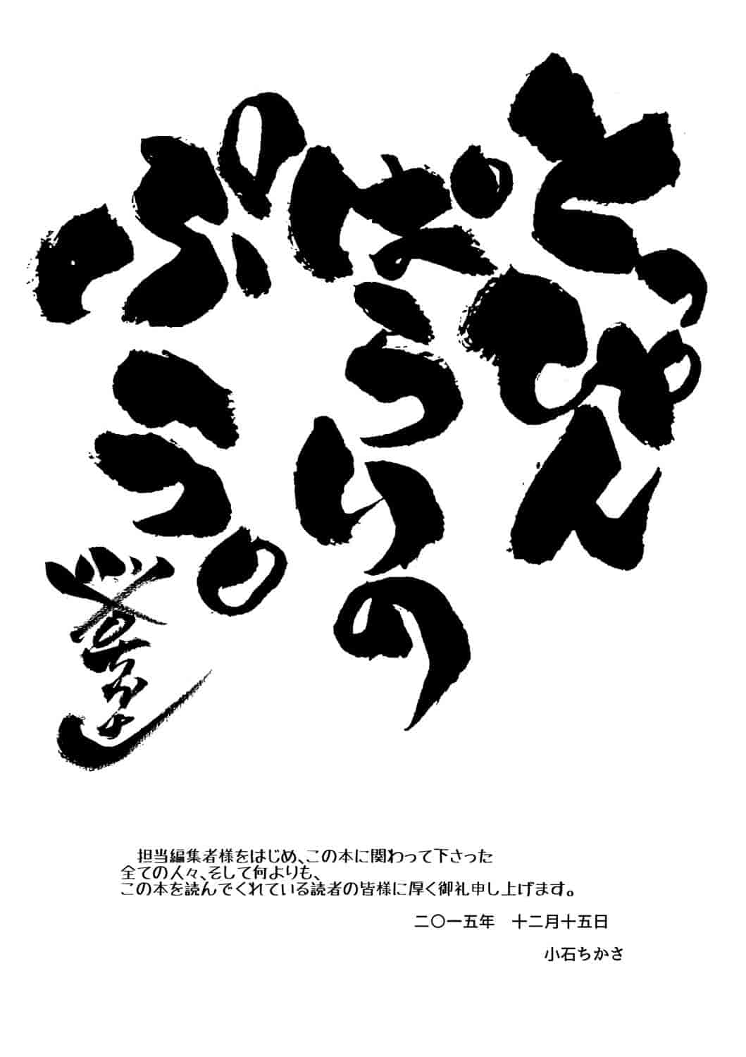 汉化版-[小石ちかさ] 大江戸妖怪快奇譚～人外枕草子_1_第8集