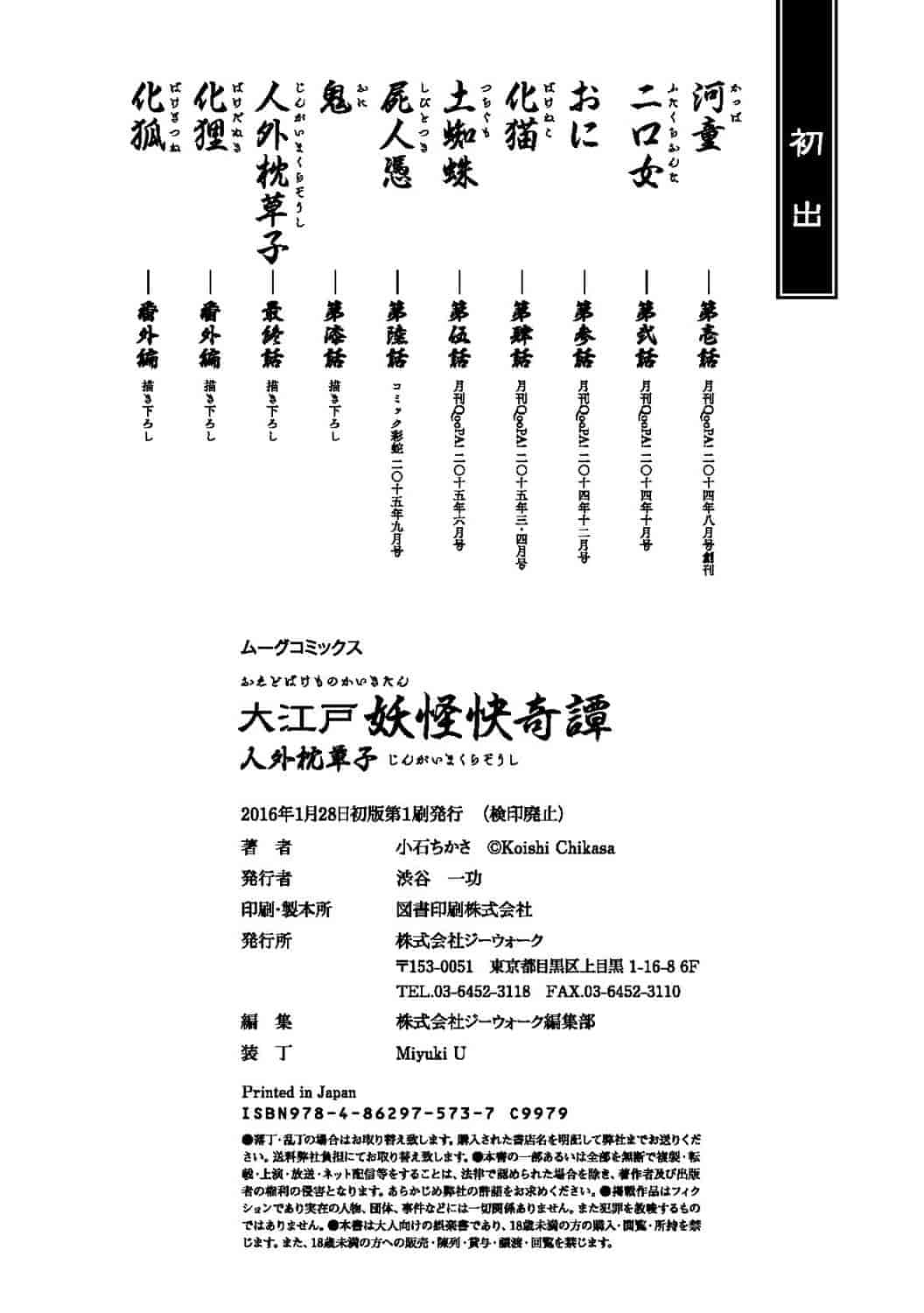汉化版-[小石ちかさ] 大江戸妖怪快奇譚～人外枕草子_1_第8集