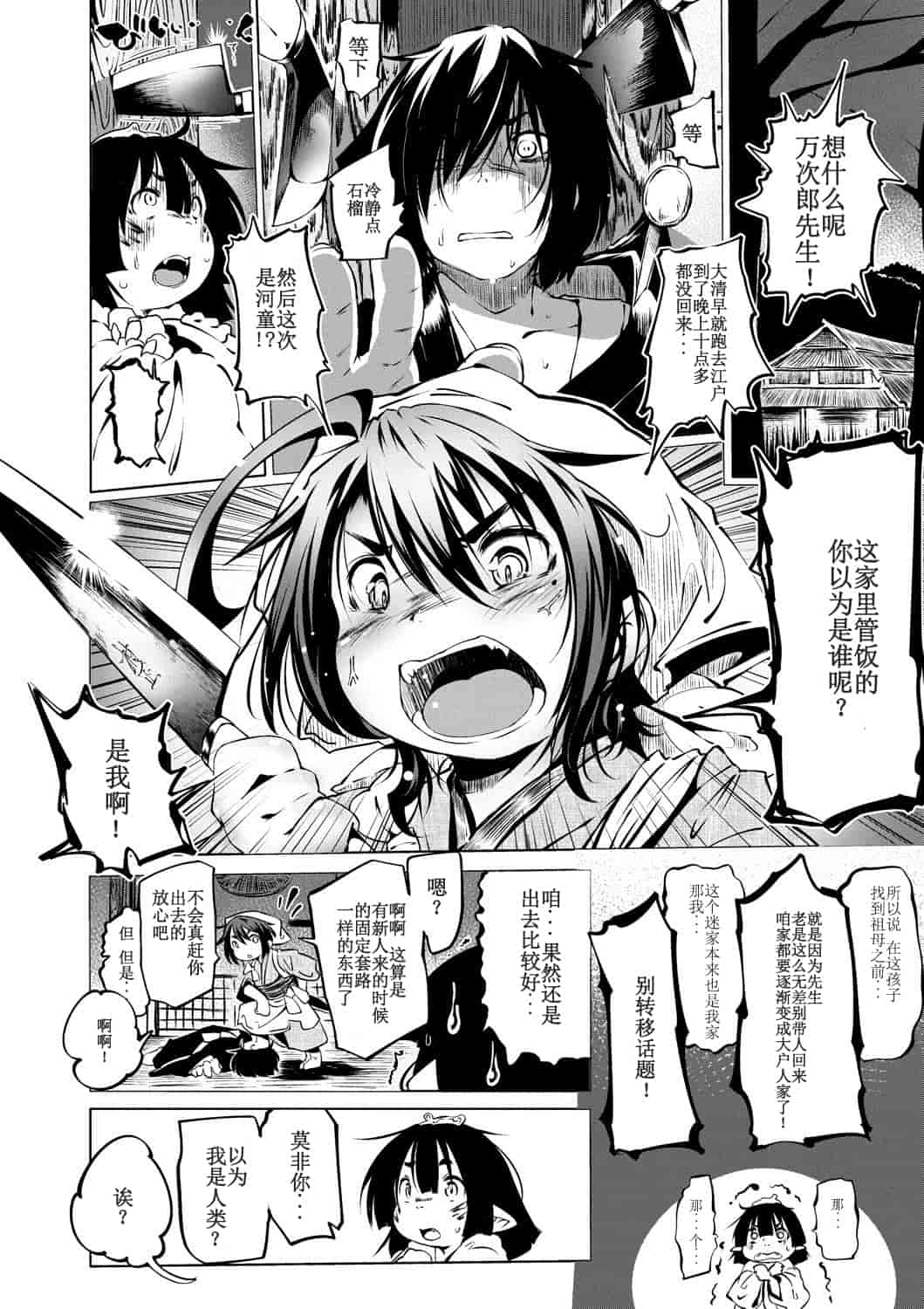 汉化版-[小石ちかさ] 大江戸妖怪快奇譚～人外枕草子_1_第1集
