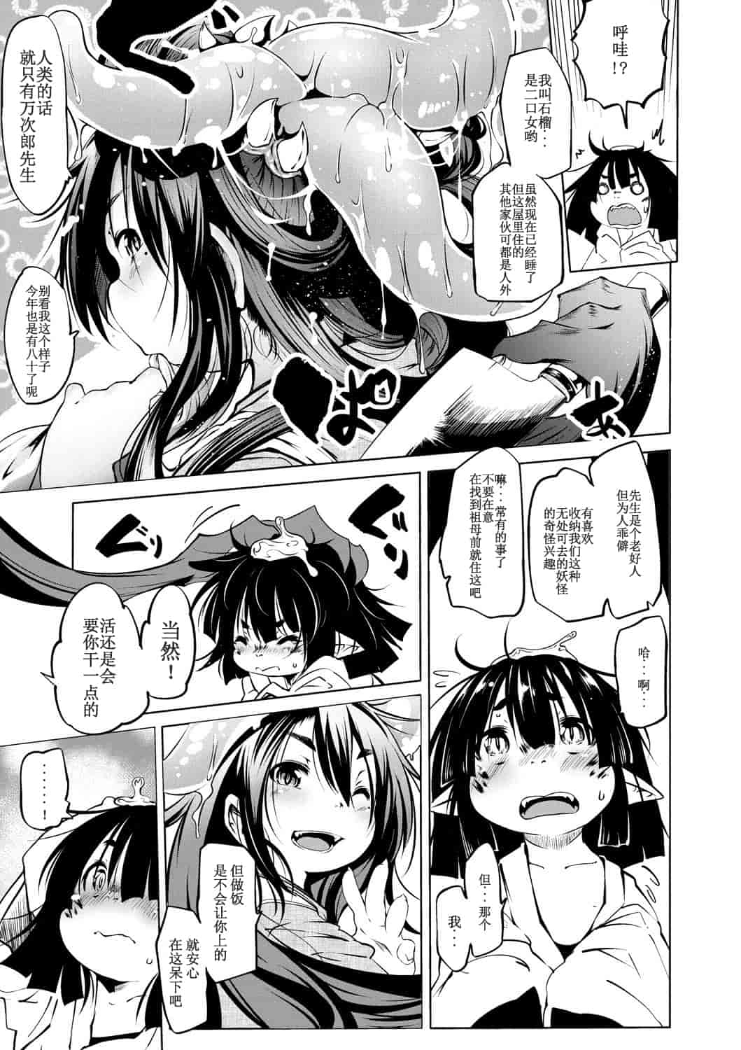 汉化版-[小石ちかさ] 大江戸妖怪快奇譚～人外枕草子_1_第2集