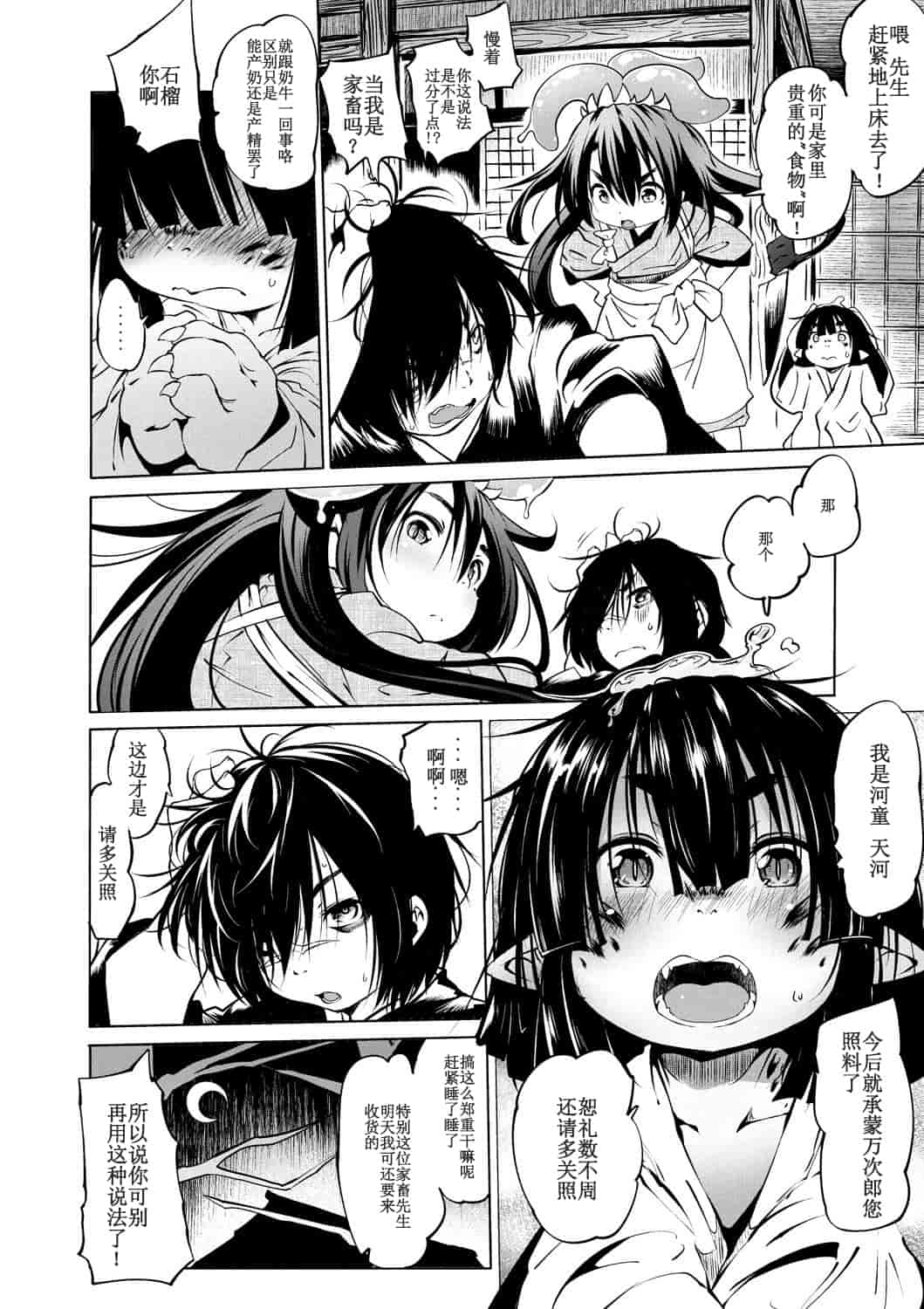 汉化版-[小石ちかさ] 大江戸妖怪快奇譚～人外枕草子_1_第2集