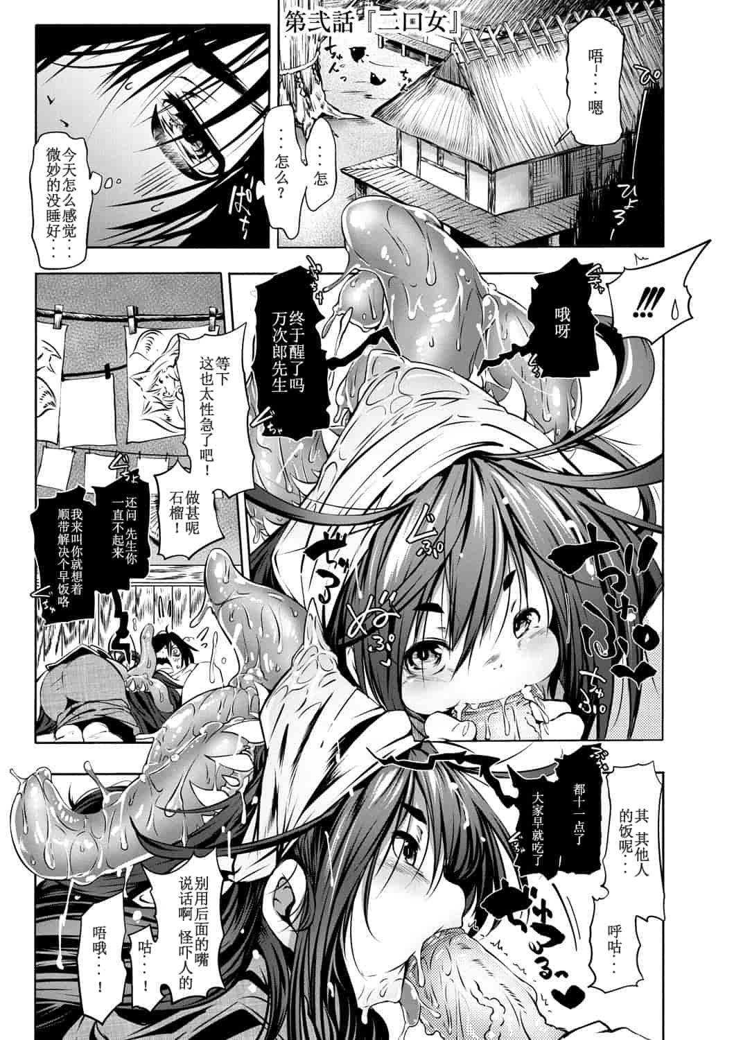 汉化版-[小石ちかさ] 大江戸妖怪快奇譚～人外枕草子_1_第2集