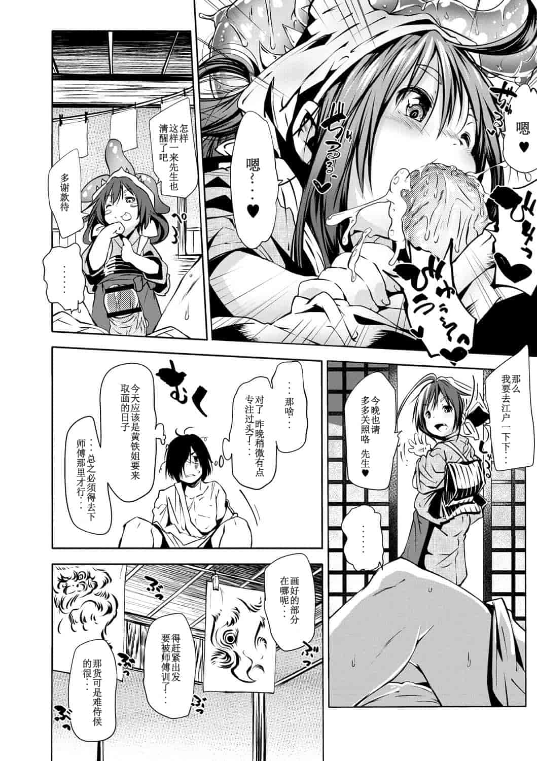 汉化版-[小石ちかさ] 大江戸妖怪快奇譚～人外枕草子_1_第2集