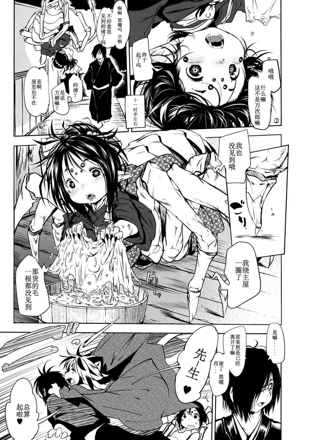 汉化版-[小石ちかさ] 大江戸妖怪快奇譚～人外枕草子_1_第2集