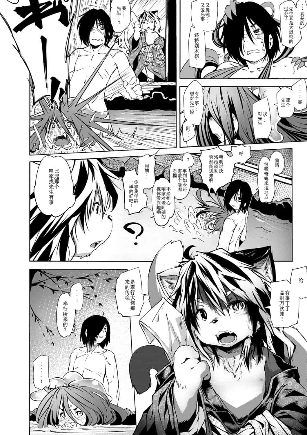 汉化版-[小石ちかさ] 大江戸妖怪快奇譚～人外枕草子_1_第2集
