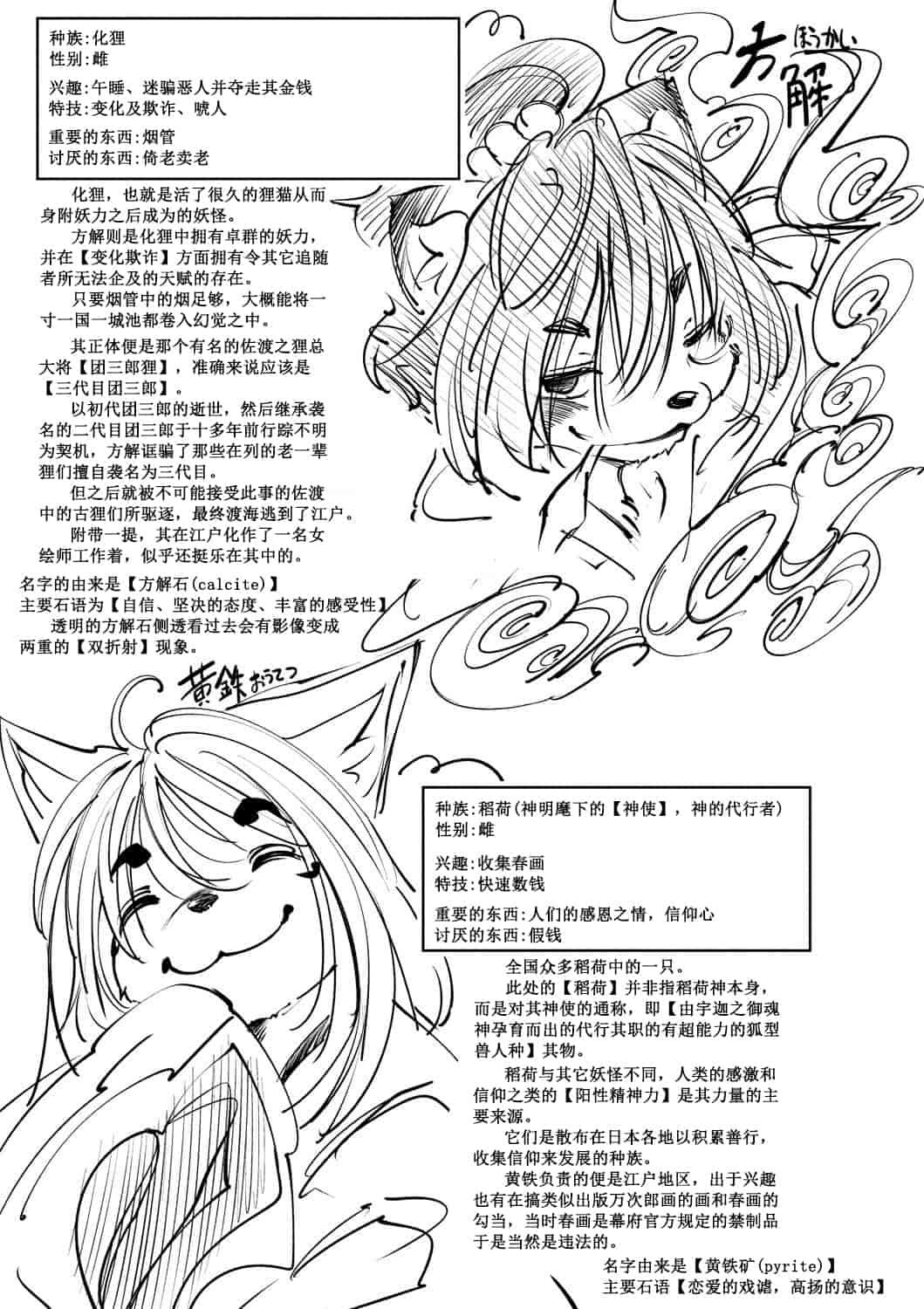 汉化版-[小石ちかさ] 大江戸妖怪快奇譚～人外枕草子_1_第2集