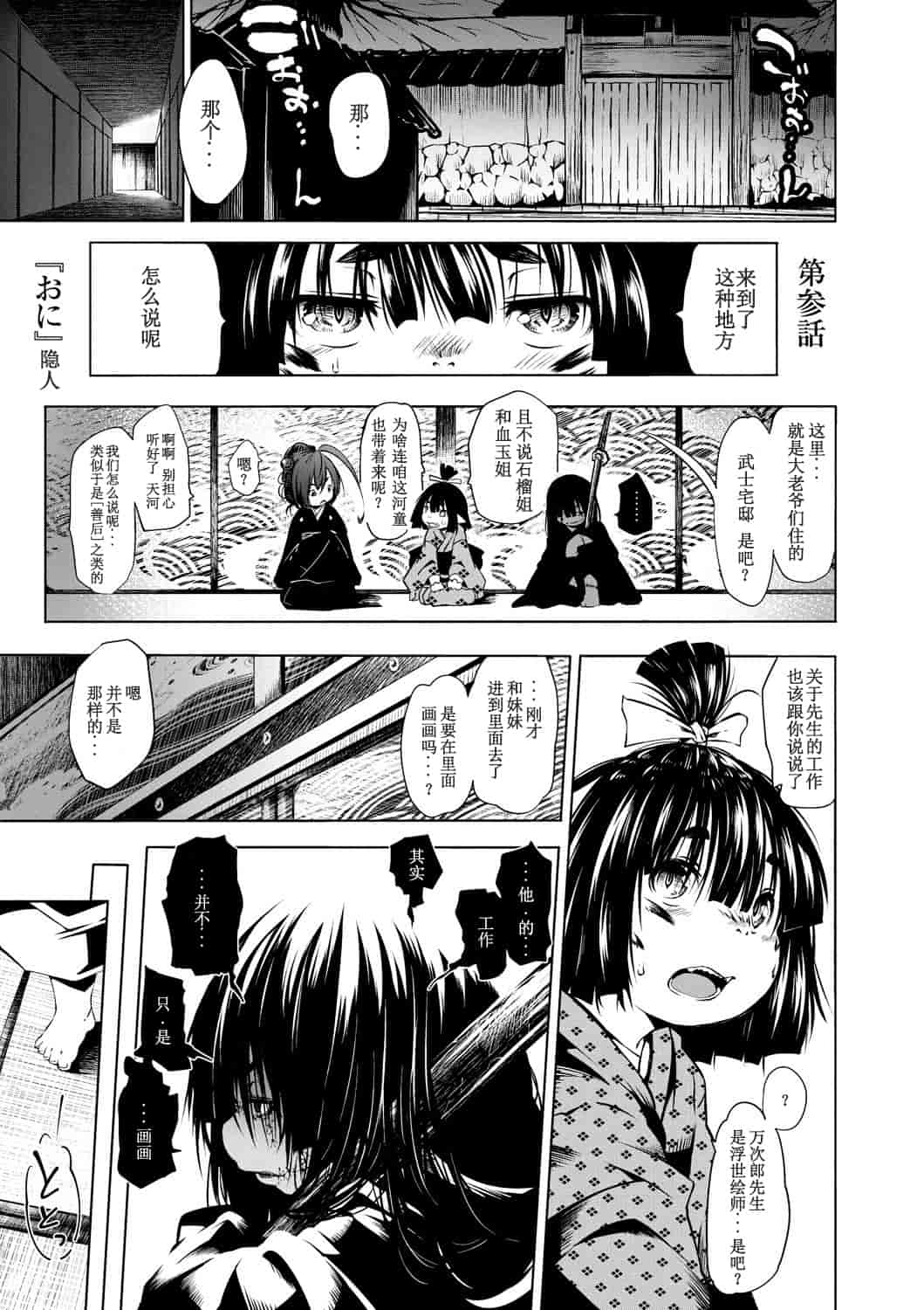 汉化版-[小石ちかさ] 大江戸妖怪快奇譚～人外枕草子_1_第2集