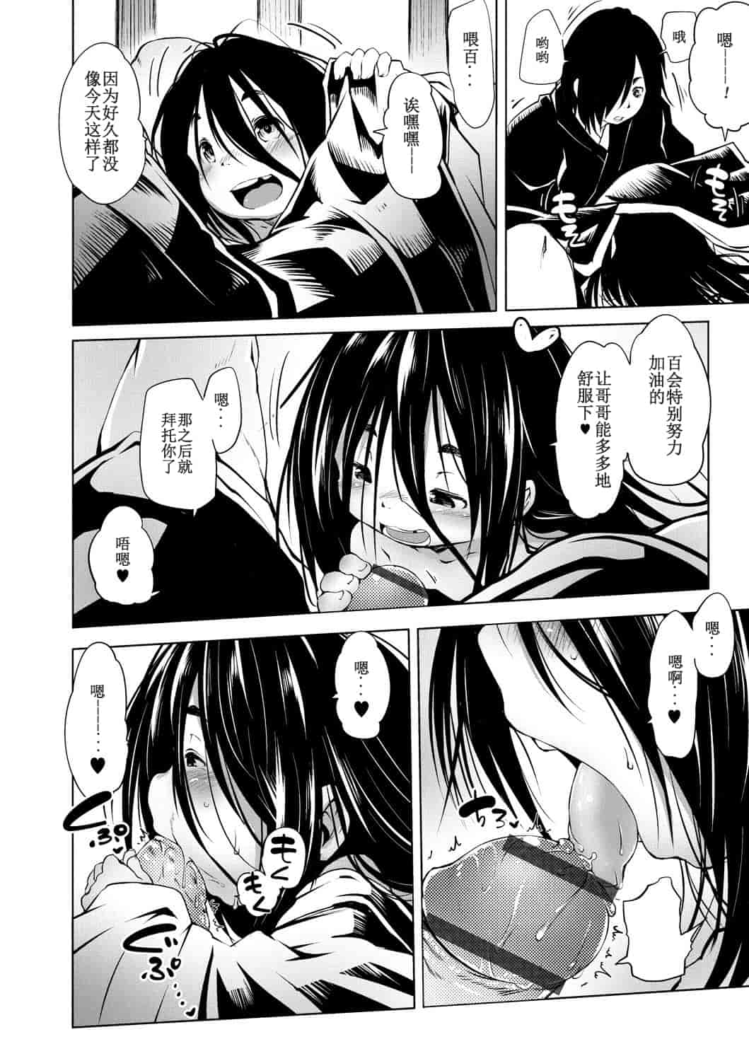 汉化版-[小石ちかさ] 大江戸妖怪快奇譚～人外枕草子_1_第3集