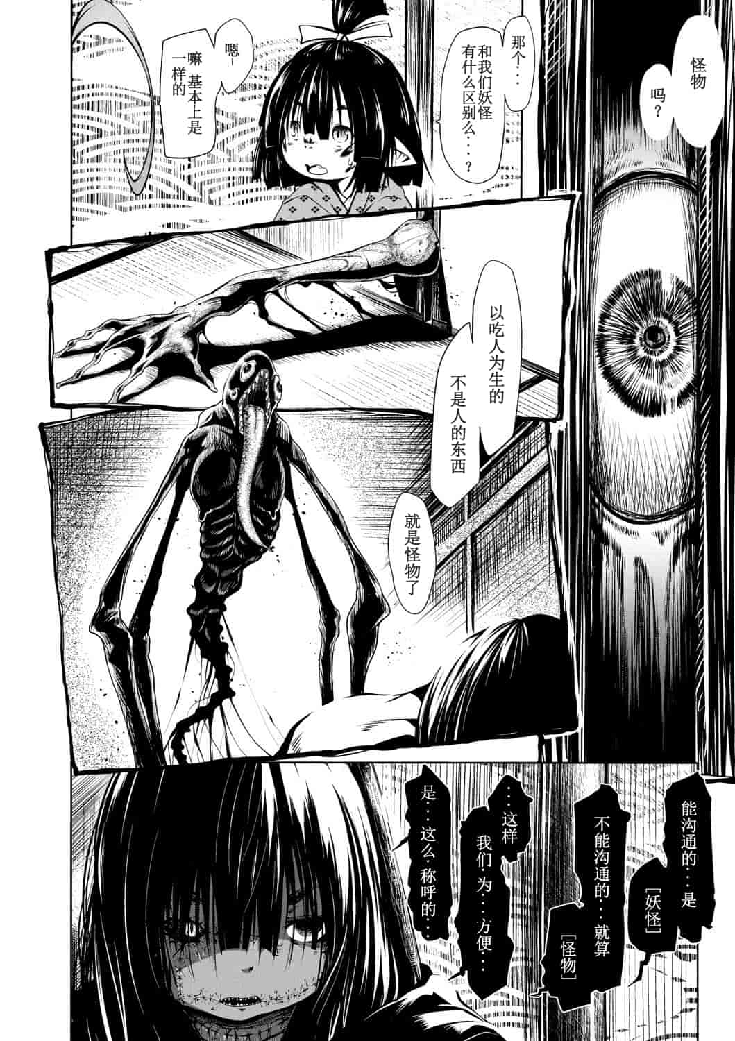 汉化版-[小石ちかさ] 大江戸妖怪快奇譚～人外枕草子_1_第3集