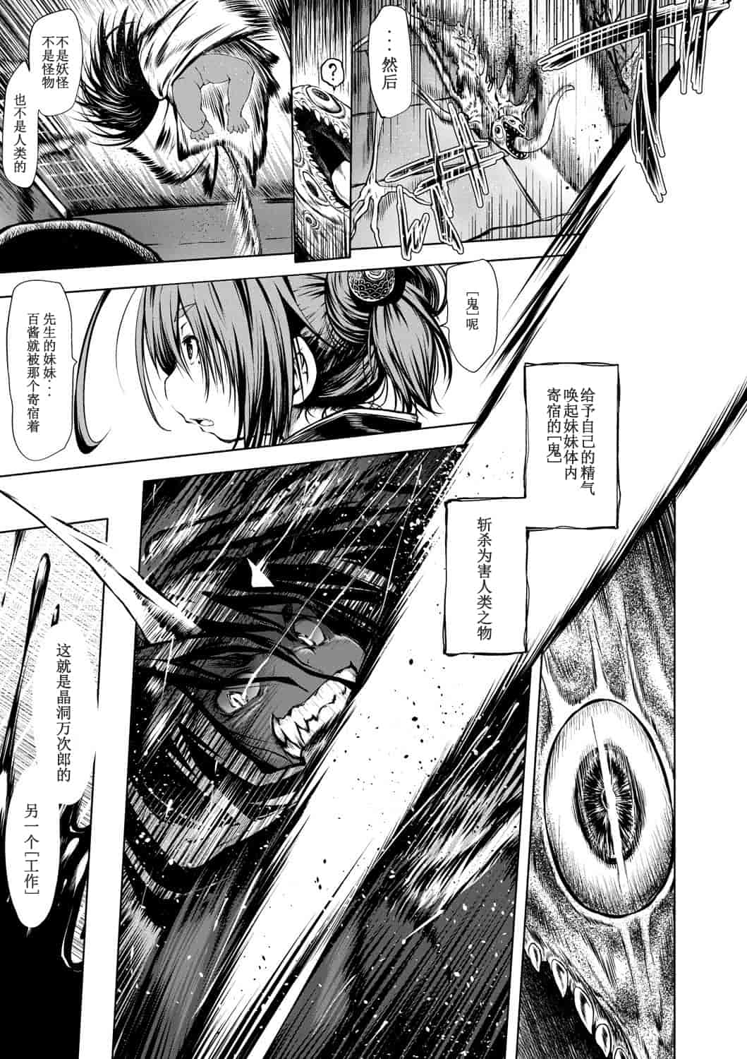 汉化版-[小石ちかさ] 大江戸妖怪快奇譚～人外枕草子_1_第3集
