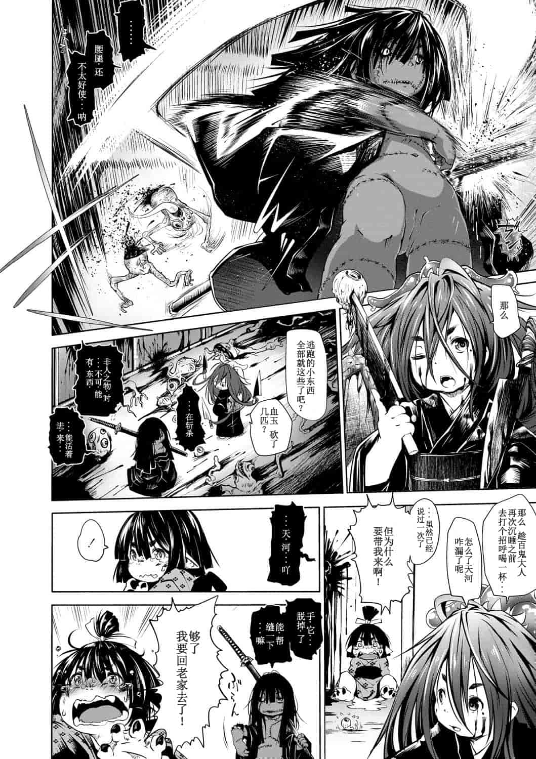 汉化版-[小石ちかさ] 大江戸妖怪快奇譚～人外枕草子_1_第3集