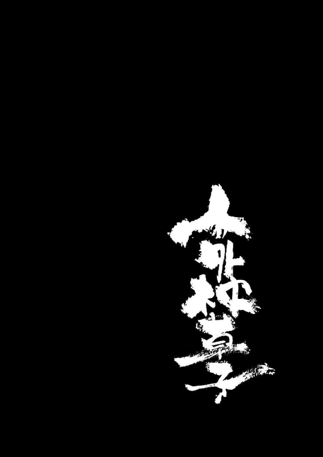 汉化版-[小石ちかさ] 大江戸妖怪快奇譚～人外枕草子_1_第3集