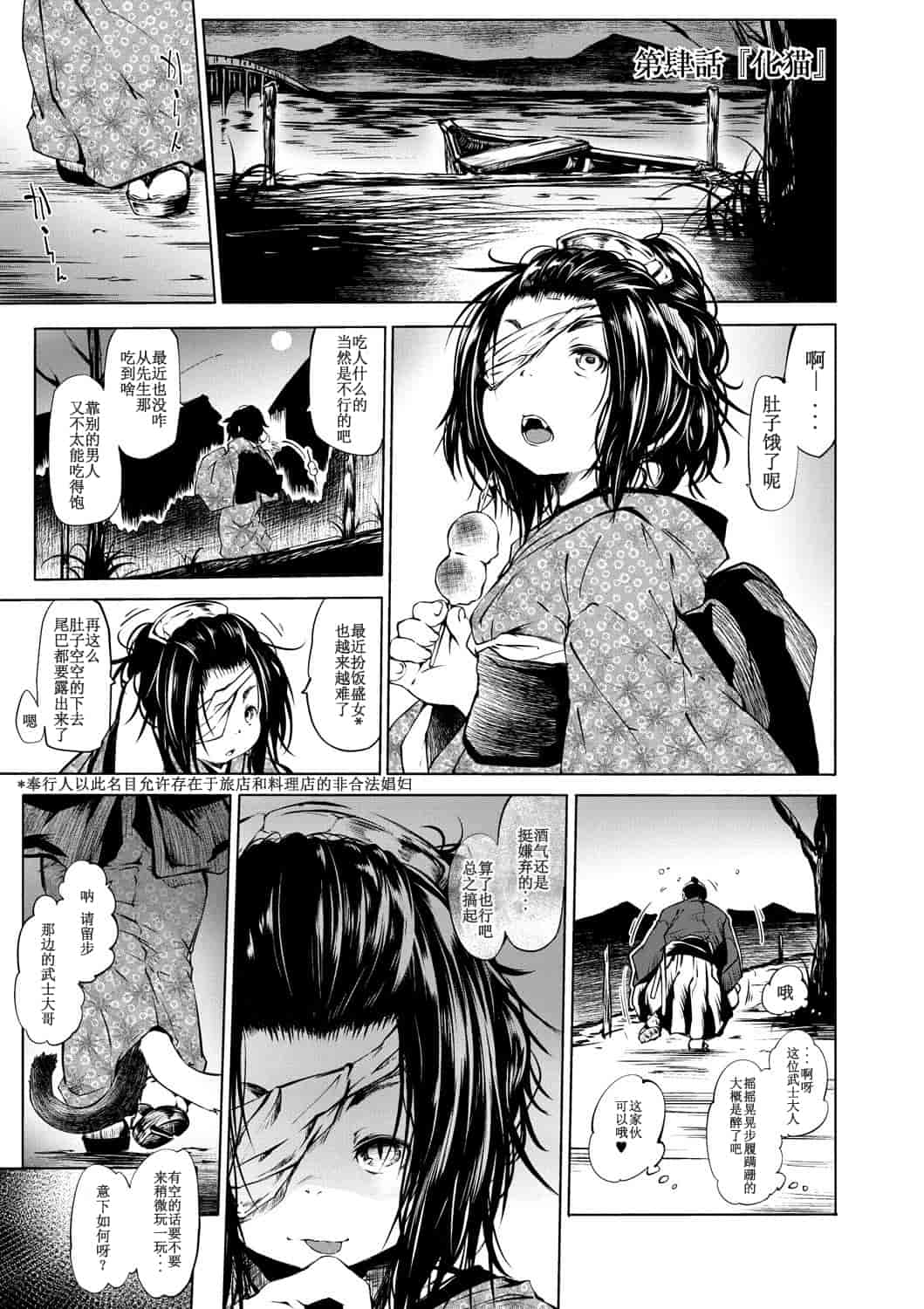 汉化版-[小石ちかさ] 大江戸妖怪快奇譚～人外枕草子_1_第3集