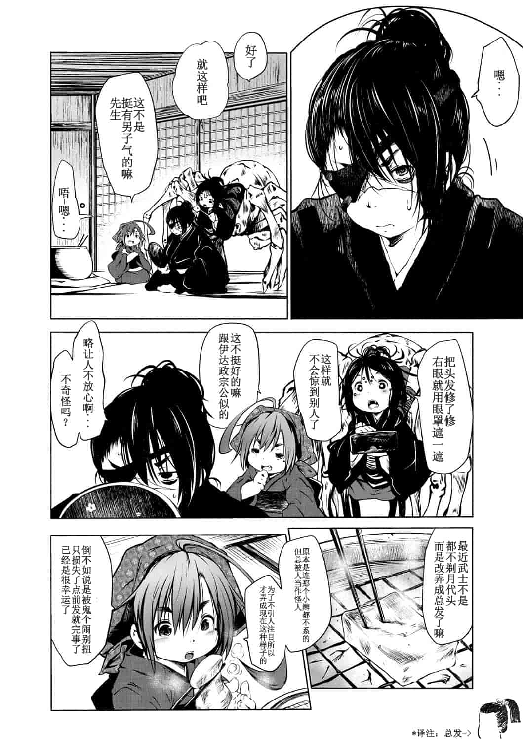 汉化版-[小石ちかさ] 大江戸妖怪快奇譚～人外枕草子_1_第3集