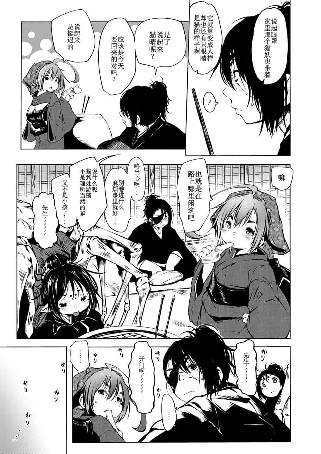 汉化版-[小石ちかさ] 大江戸妖怪快奇譚～人外枕草子_1_第3集
