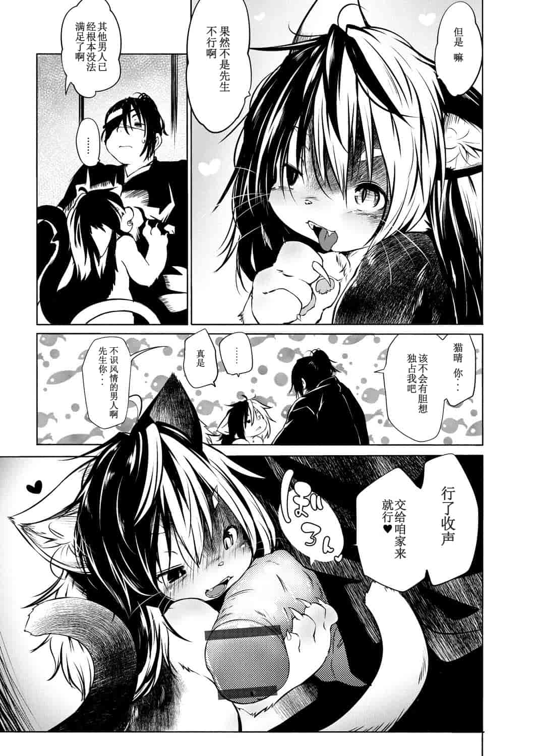 汉化版-[小石ちかさ] 大江戸妖怪快奇譚～人外枕草子_1_第3集