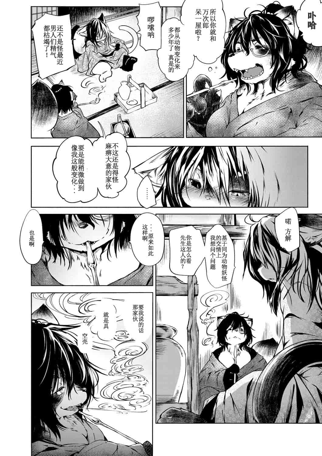 汉化版-[小石ちかさ] 大江戸妖怪快奇譚～人外枕草子_1_第4集