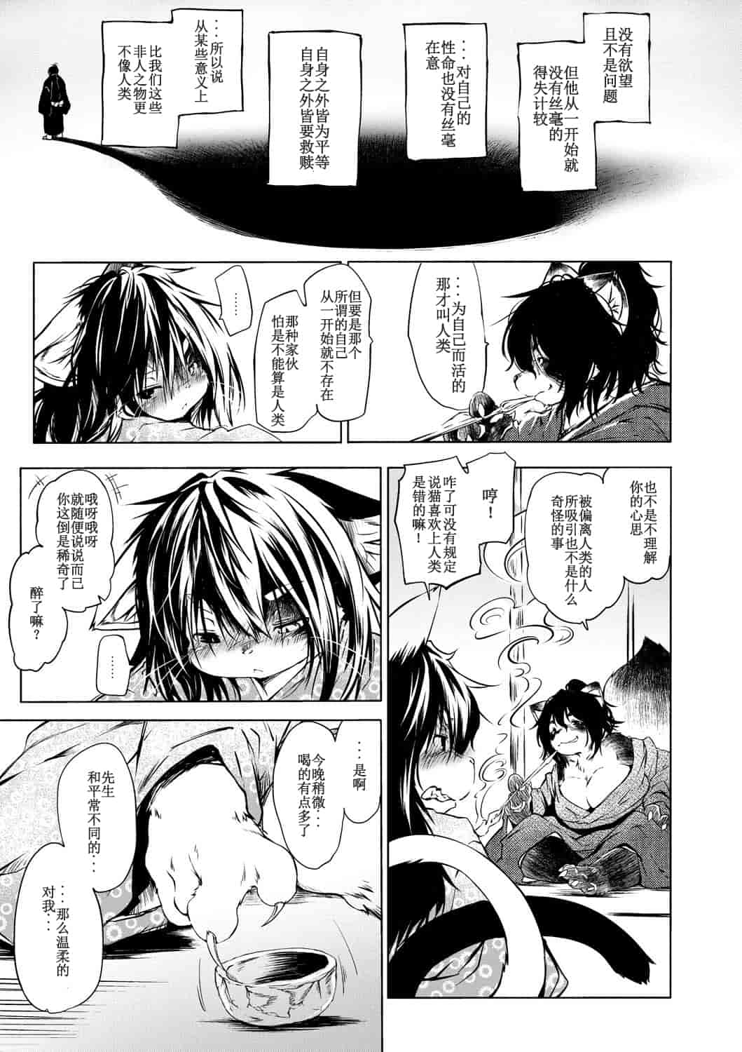 汉化版-[小石ちかさ] 大江戸妖怪快奇譚～人外枕草子_1_第4集