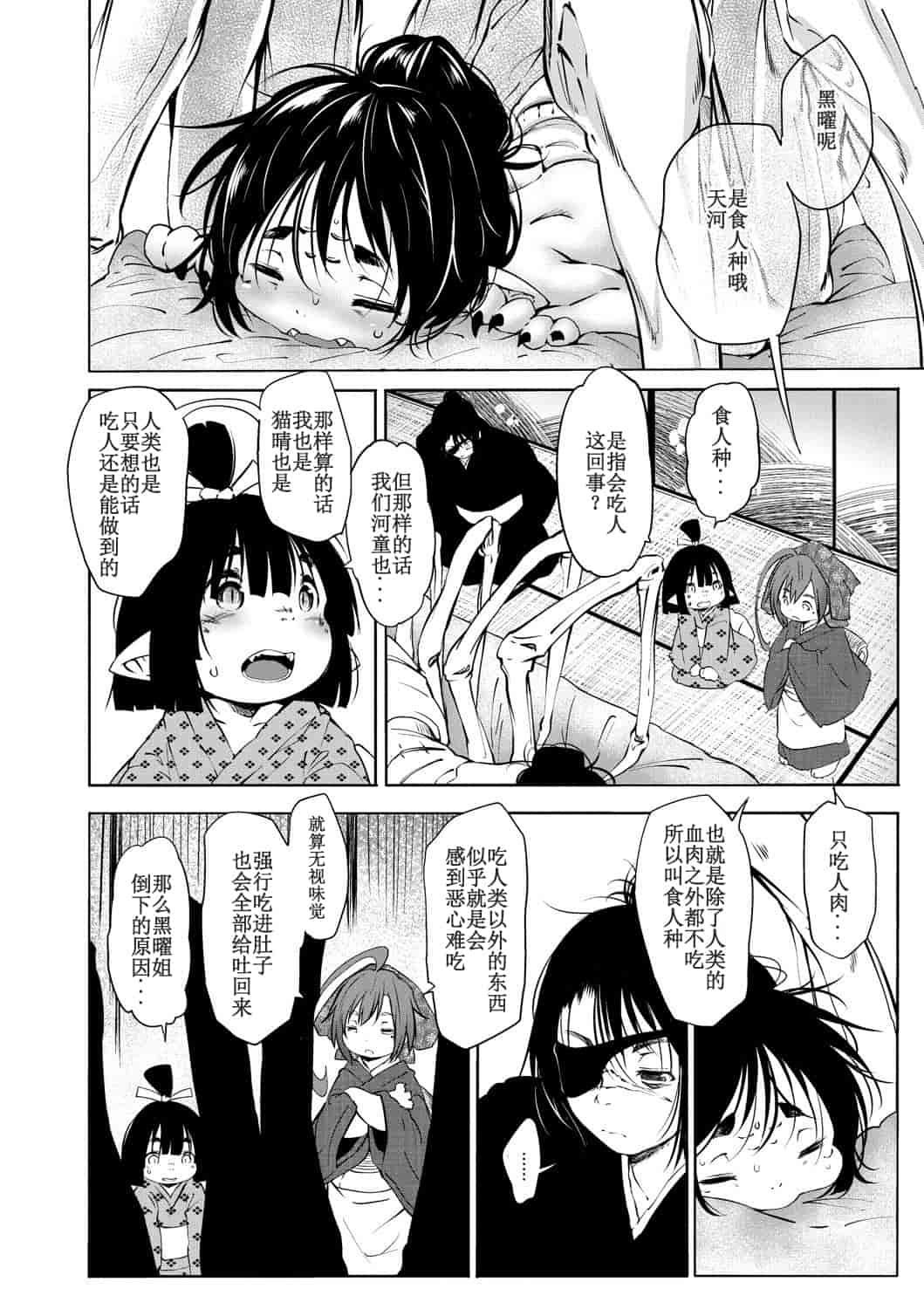 汉化版-[小石ちかさ] 大江戸妖怪快奇譚～人外枕草子_1_第4集