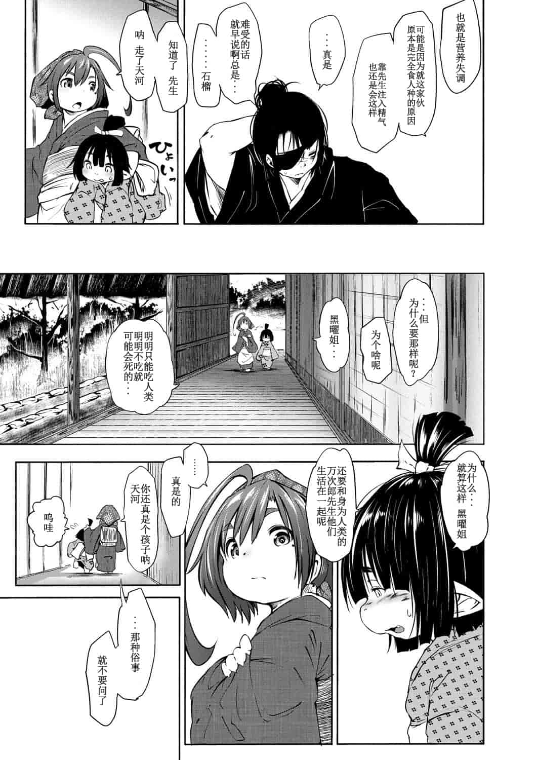 汉化版-[小石ちかさ] 大江戸妖怪快奇譚～人外枕草子_1_第4集