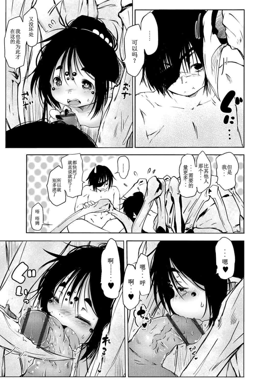 汉化版-[小石ちかさ] 大江戸妖怪快奇譚～人外枕草子_1_第4集