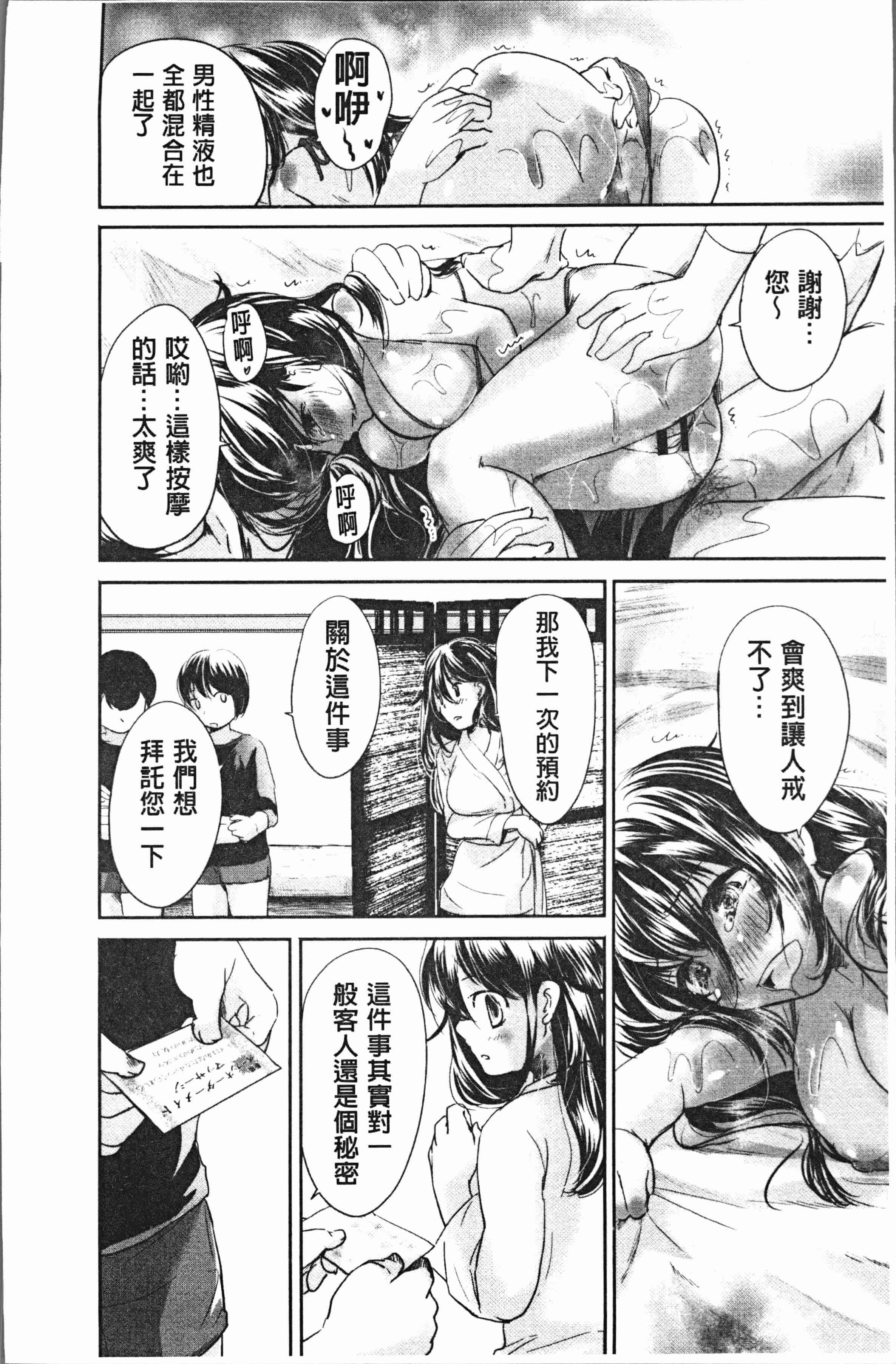 汉化版-[小石川れんず] 噂の性感エステ [4K[S版]掃圖組]_第5集