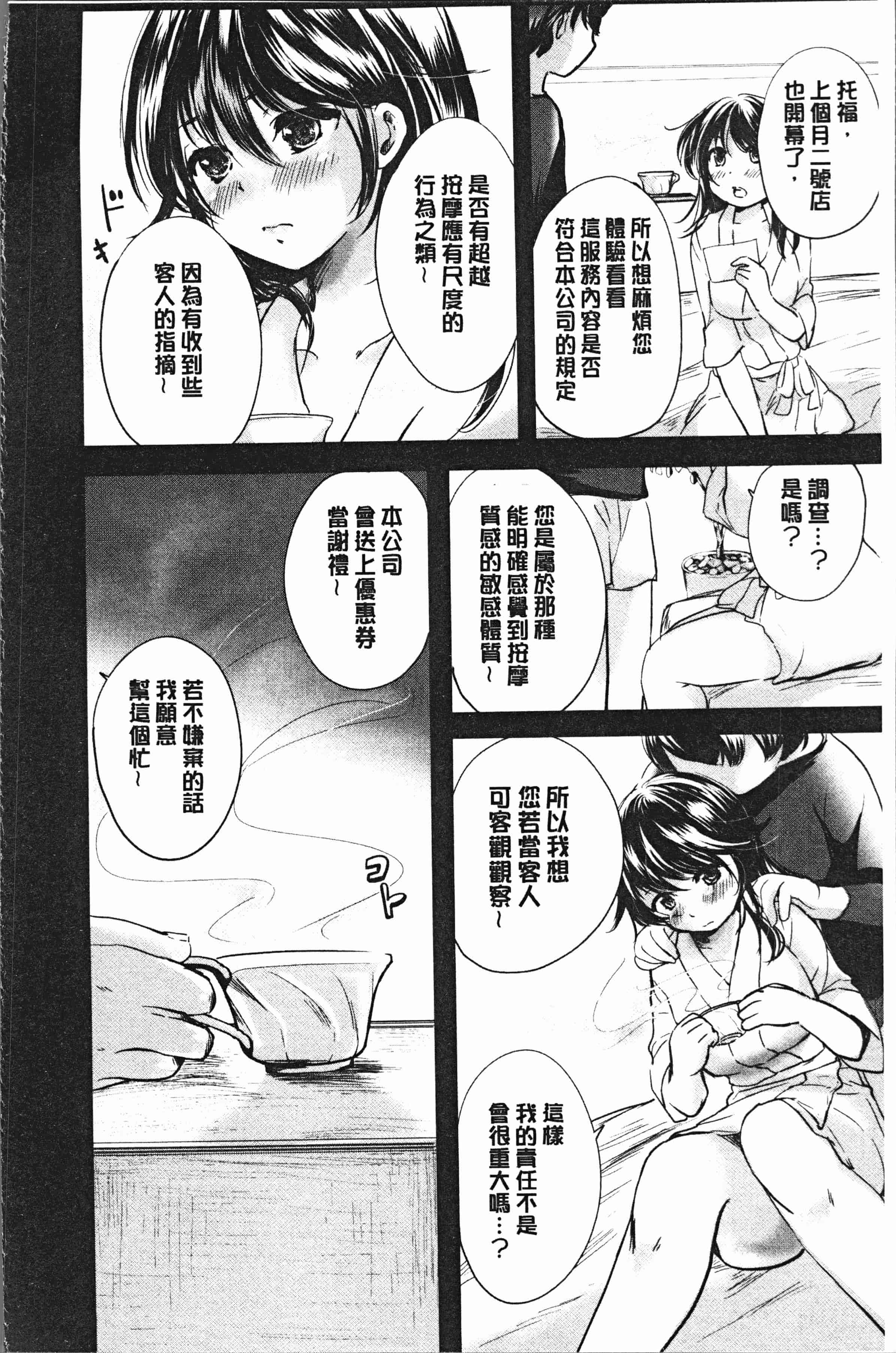 汉化版-[小石川れんず] 噂の性感エステ [4K[S版]掃圖組]_第6集