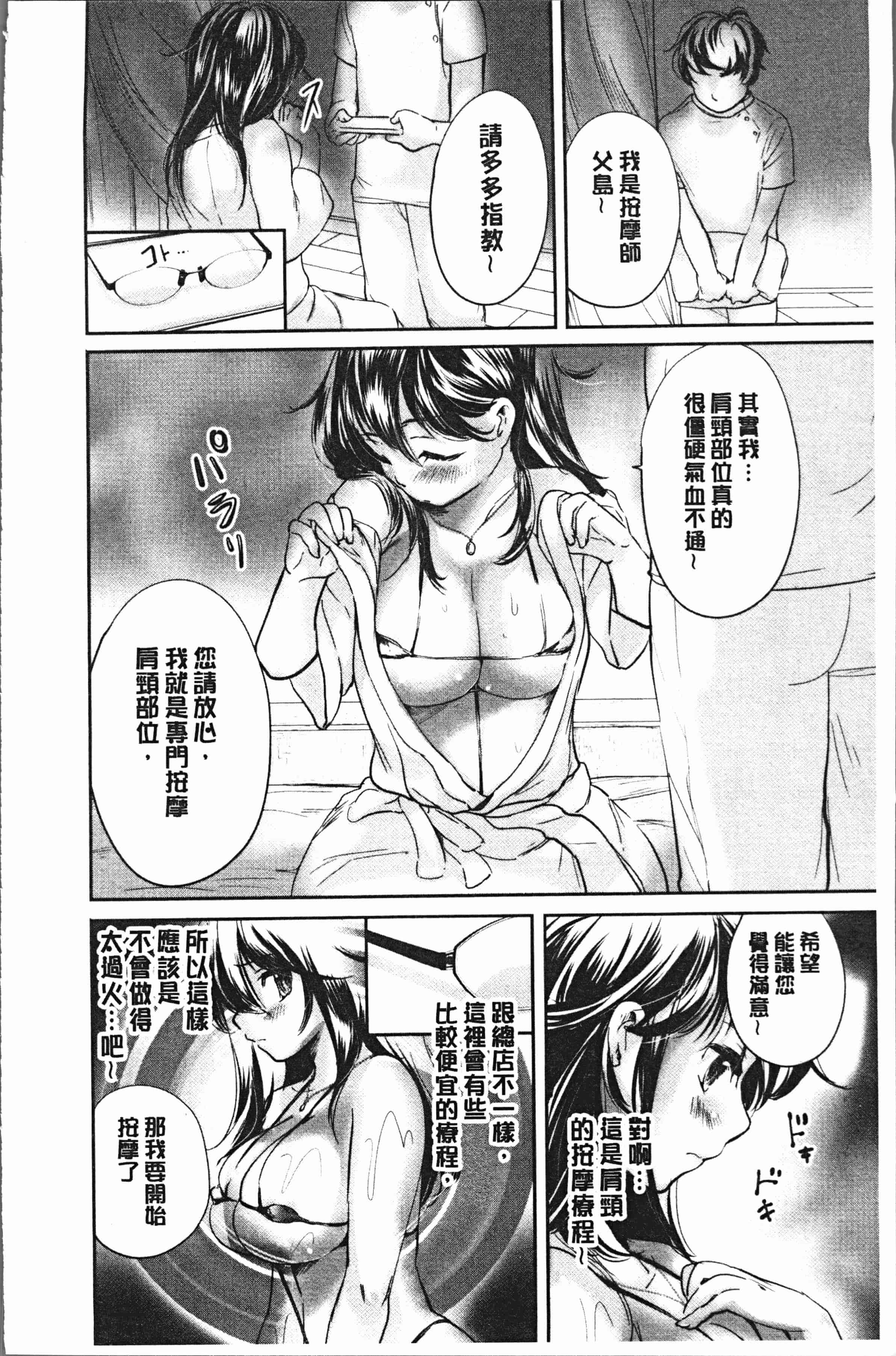 汉化版-[小石川れんず] 噂の性感エステ [4K[S版]掃圖組]_第6集