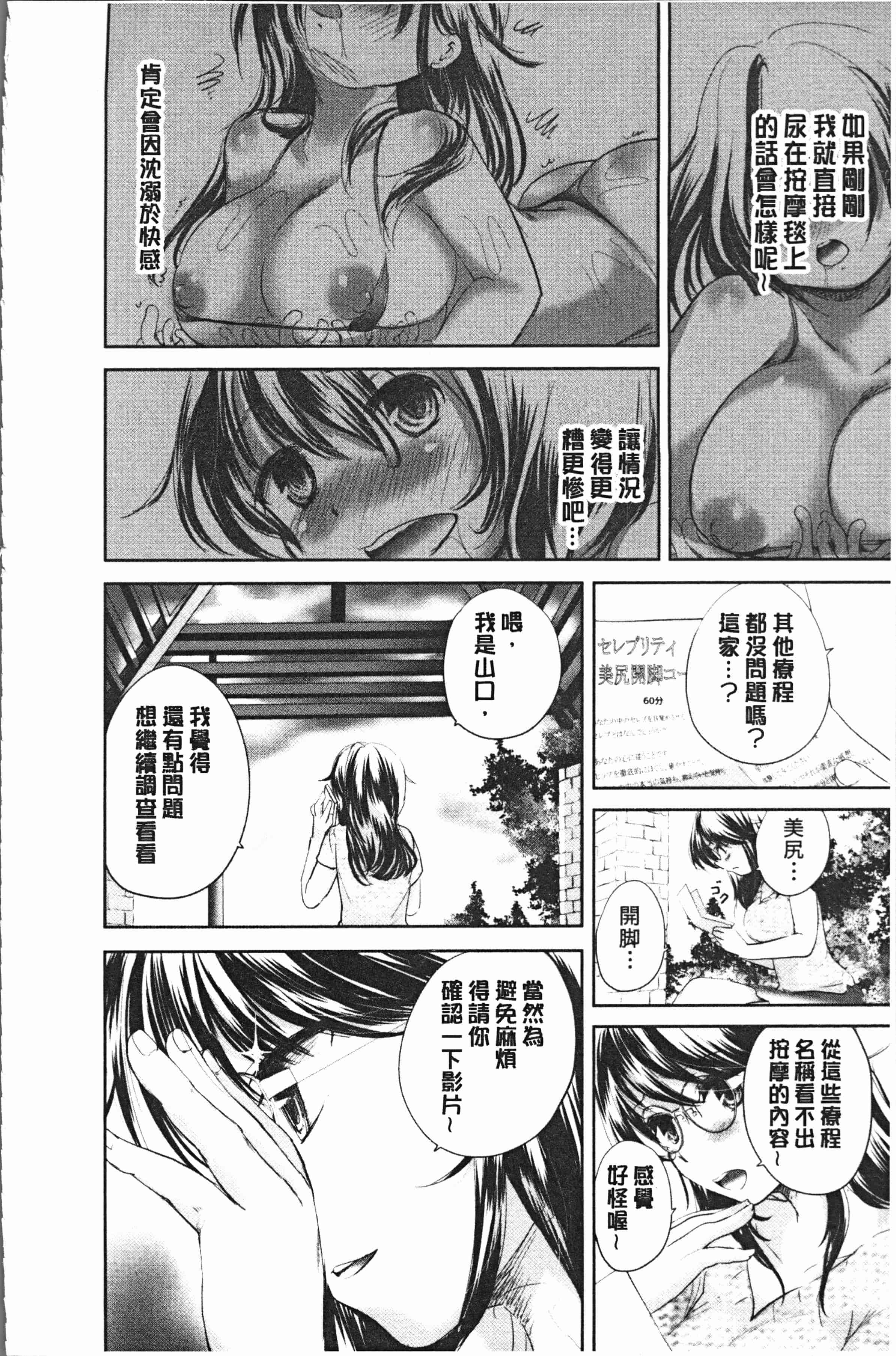 汉化版-[小石川れんず] 噂の性感エステ [4K[S版]掃圖組]_第6集