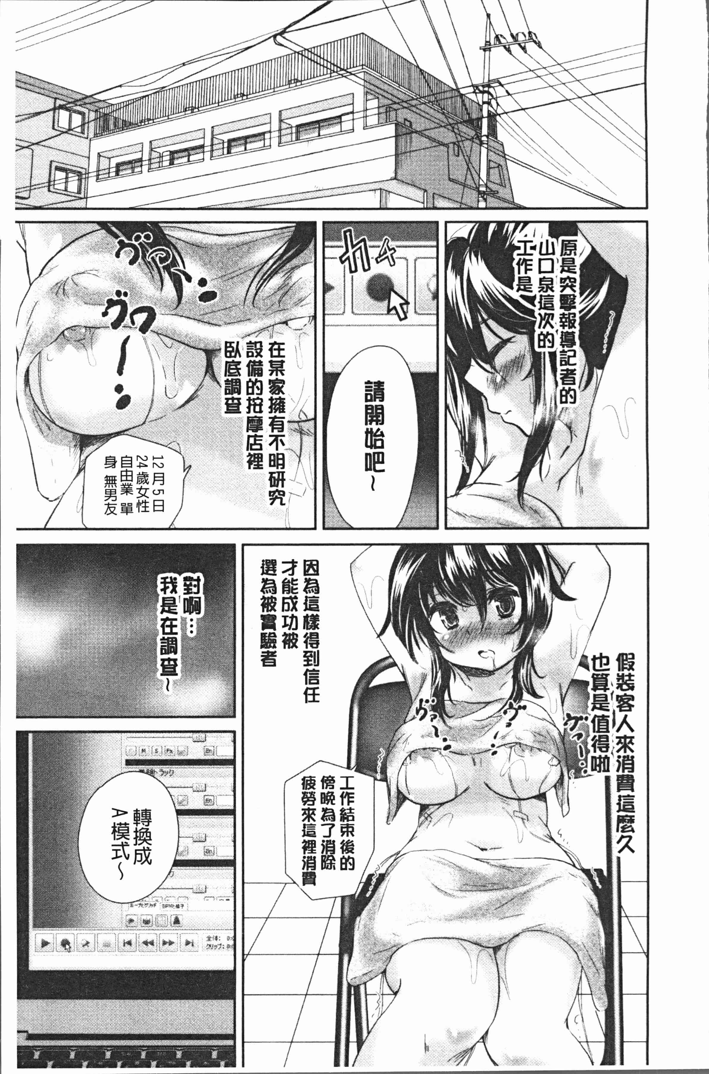 汉化版-[小石川れんず] 噂の性感エステ [4K[S版]掃圖組]_第8集