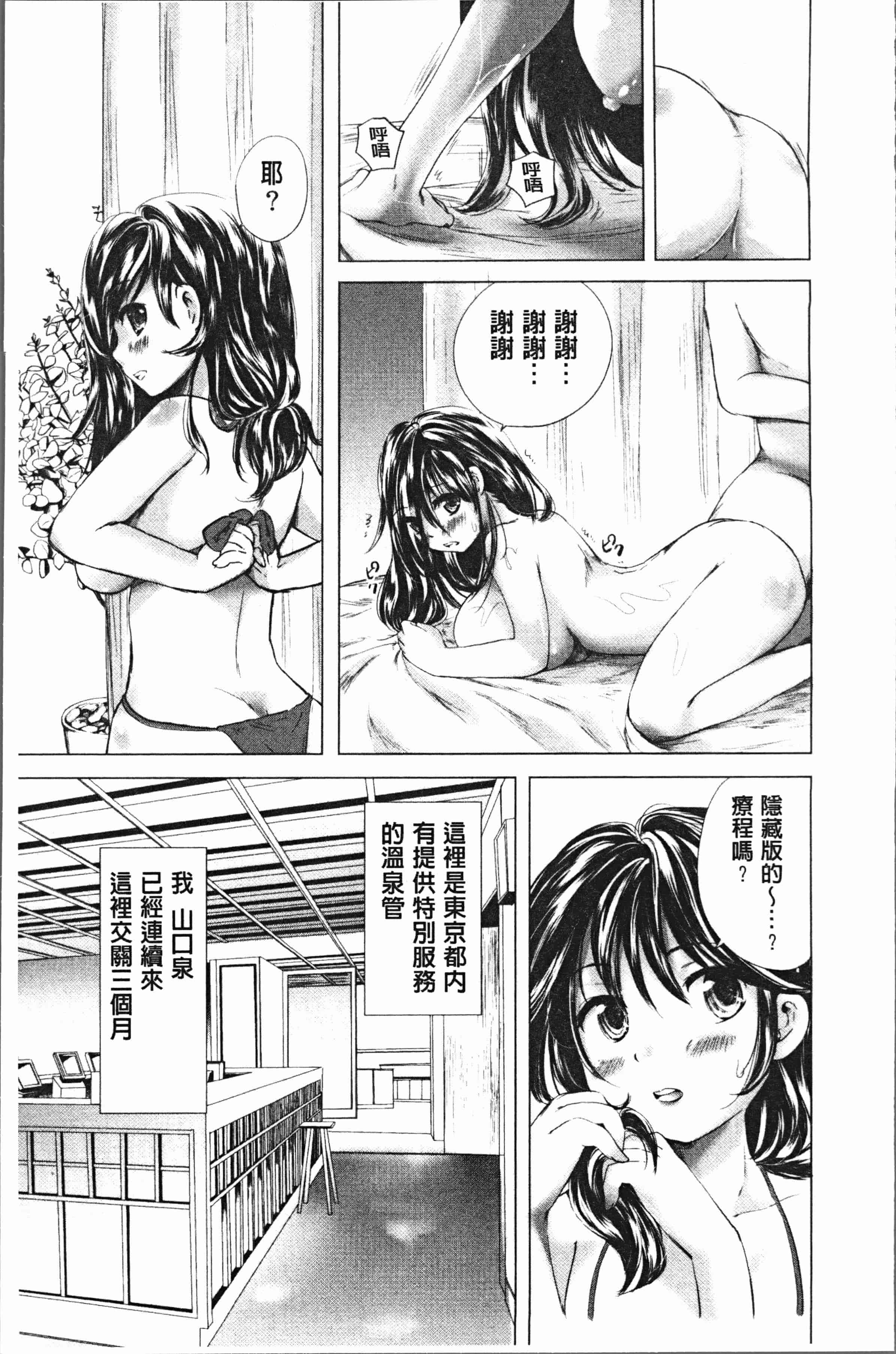 汉化版-[小石川れんず] 噂の性感エステ [4K[S版]掃圖組]_第3集