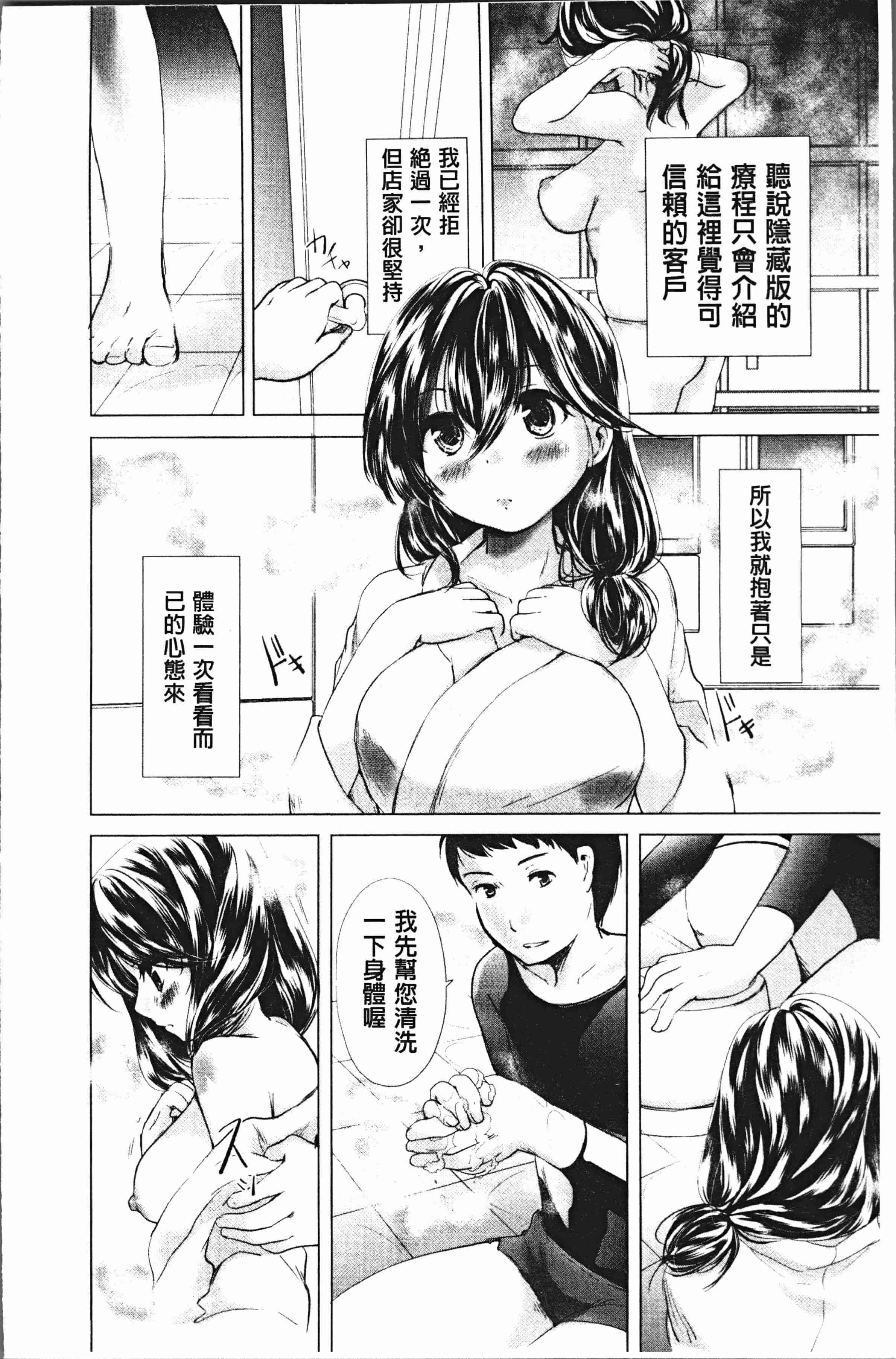 汉化版-[小石川れんず] 噂の性感エステ [4K[S版]掃圖組]_第3集