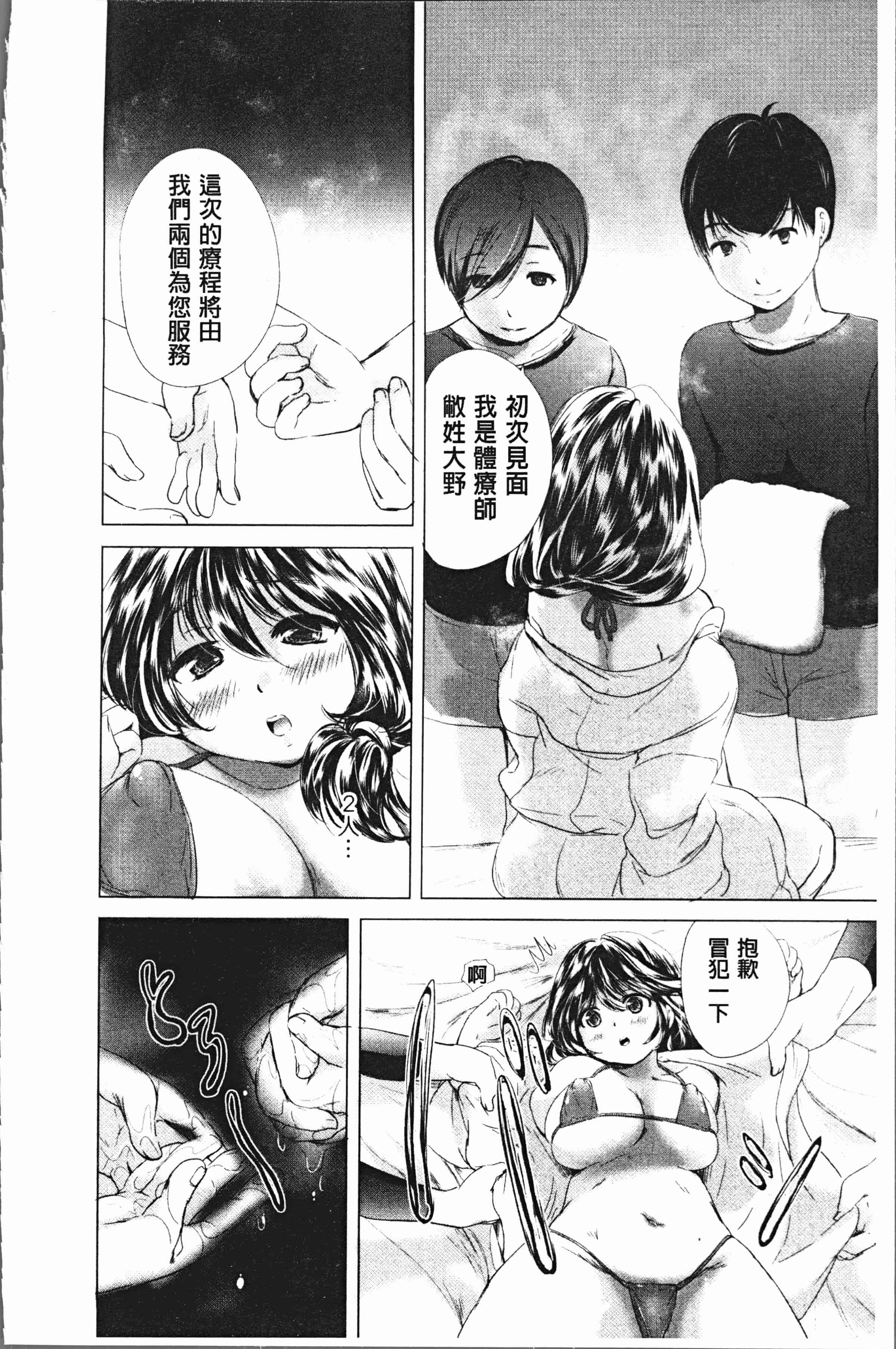 汉化版-[小石川れんず] 噂の性感エステ [4K[S版]掃圖組]_第3集