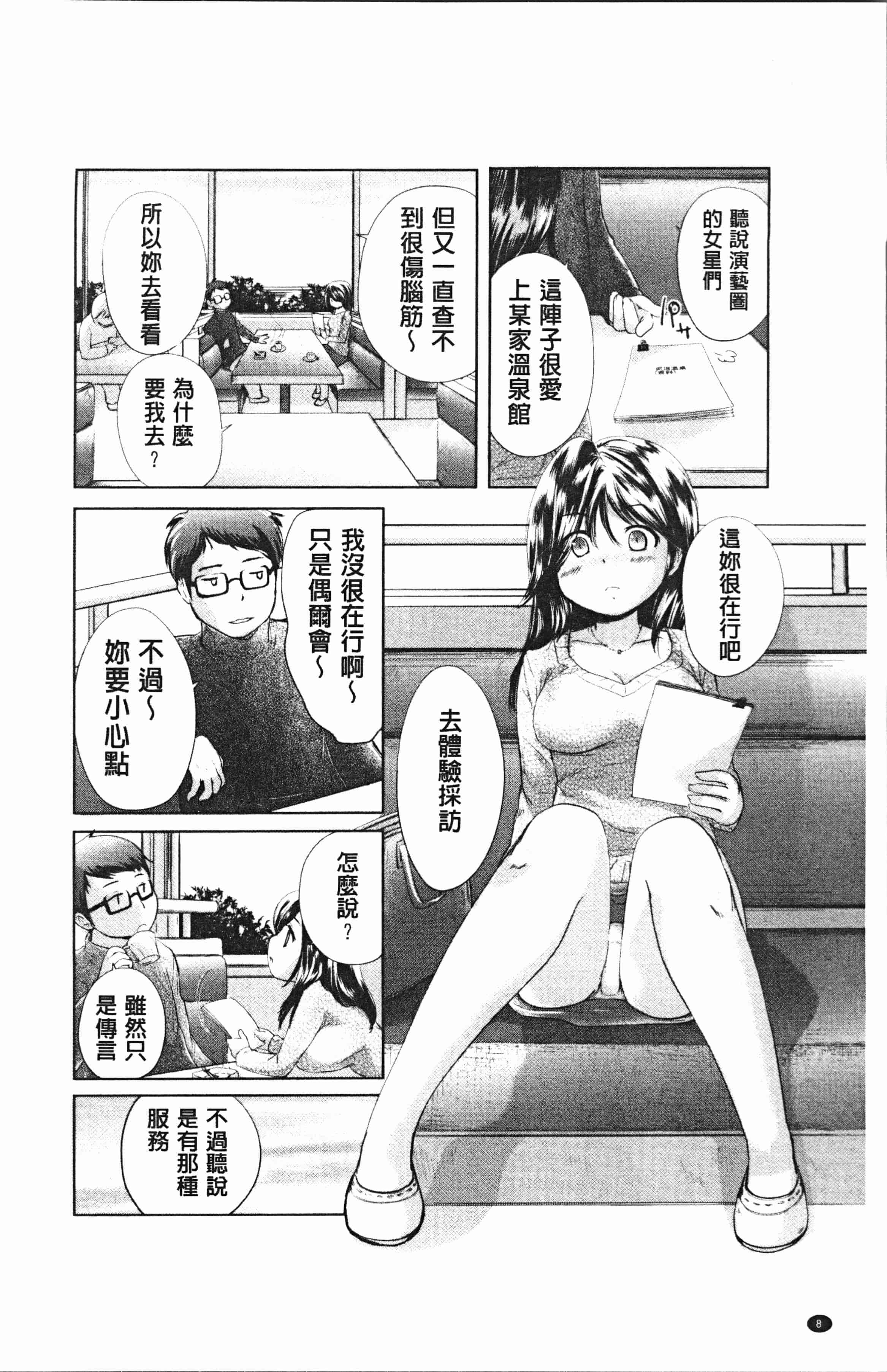 汉化版-[小石川れんず] 噂の性感エステ [4K[S版]掃圖組]_第1集