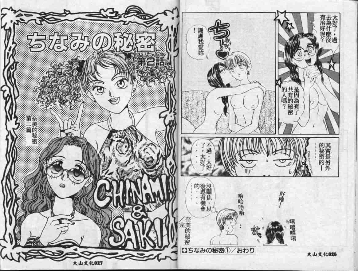 汉化版-[小石川圭] ちなみの秘密_第1集