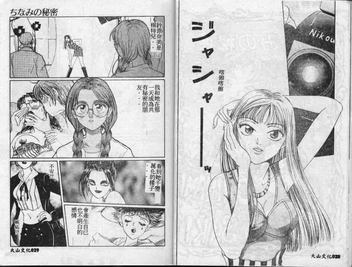 汉化版-[小石川圭] ちなみの秘密_第1集