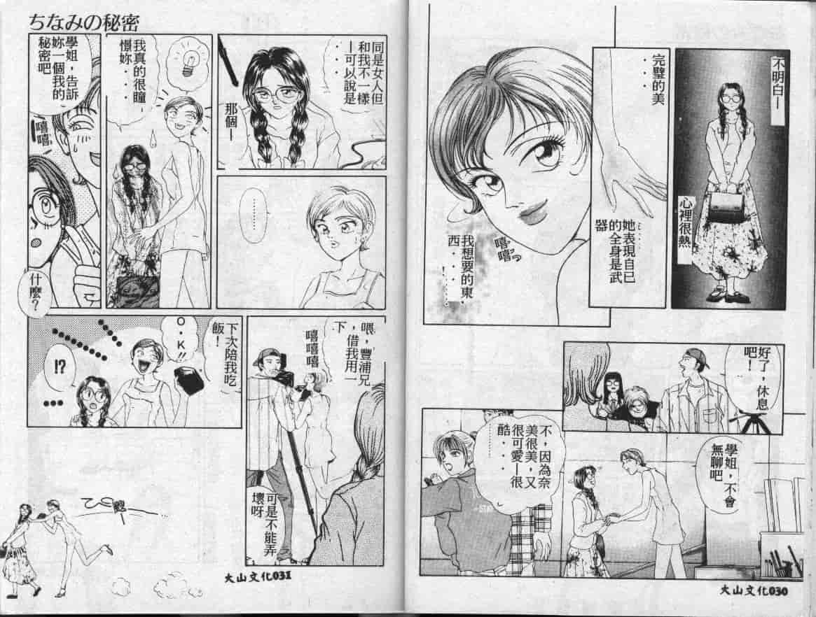 汉化版-[小石川圭] ちなみの秘密_第1集