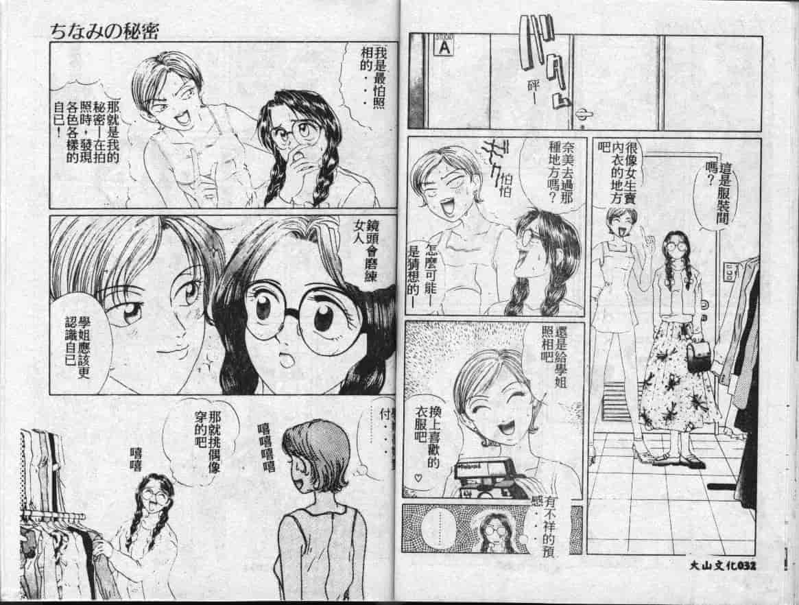汉化版-[小石川圭] ちなみの秘密_第1集