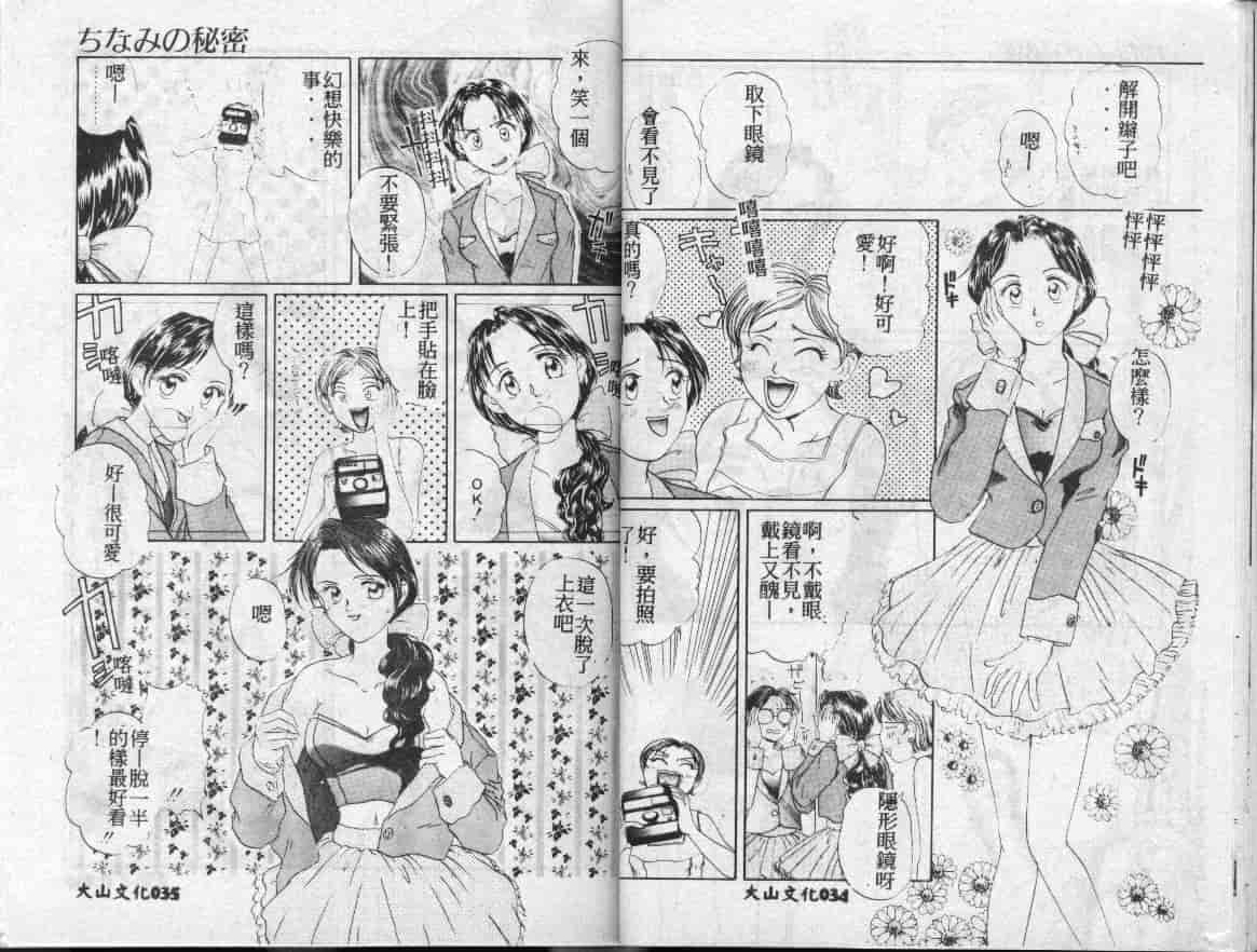 汉化版-[小石川圭] ちなみの秘密_第1集