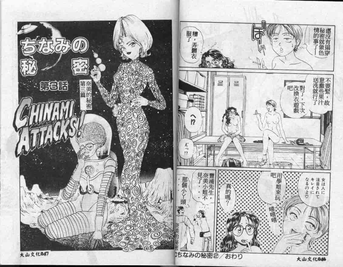 汉化版-[小石川圭] ちなみの秘密_第1集