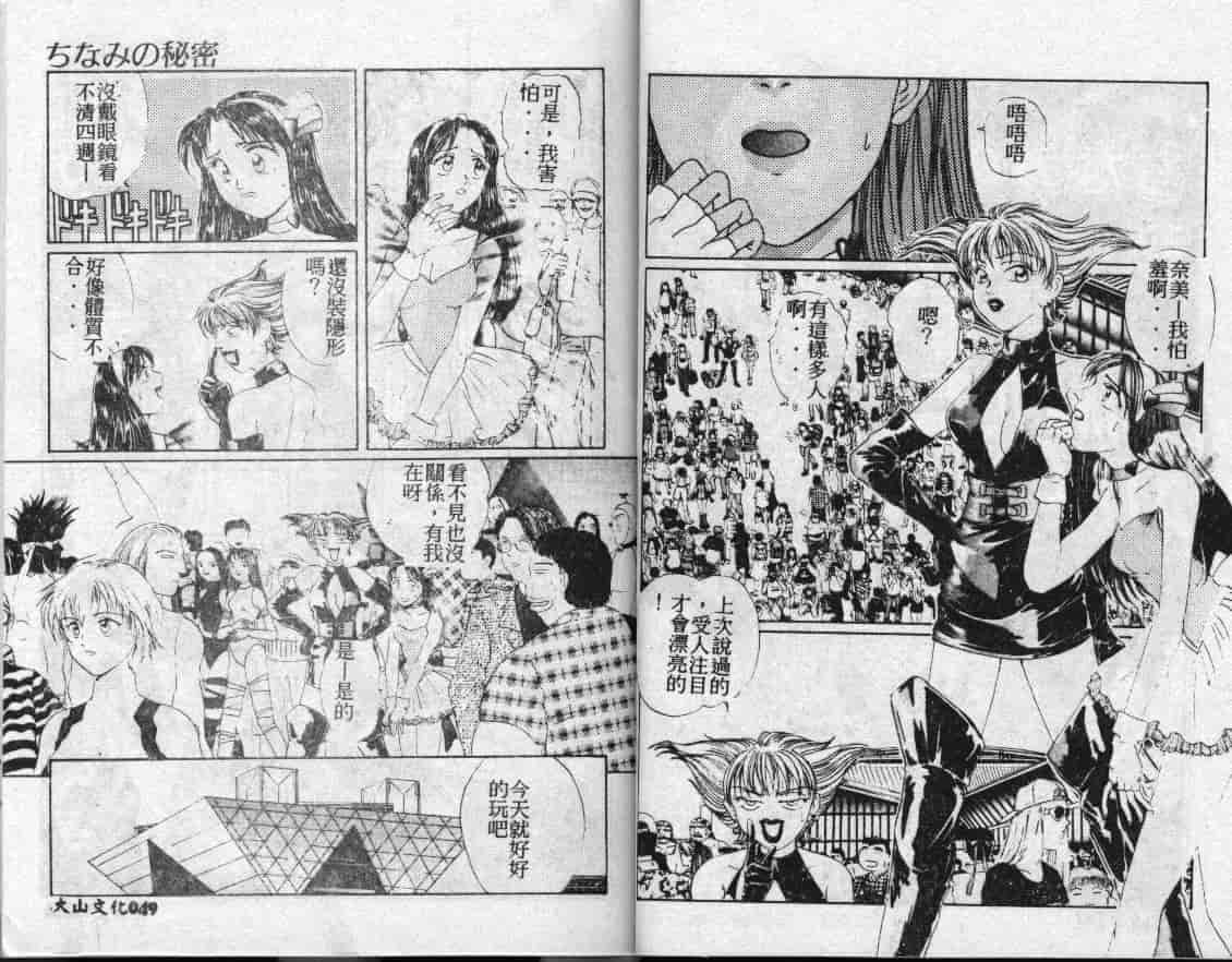 汉化版-[小石川圭] ちなみの秘密_第1集