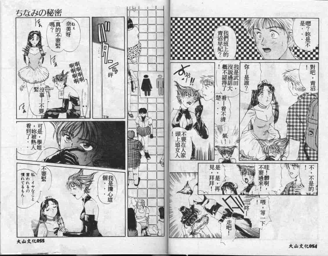 汉化版-[小石川圭] ちなみの秘密_第2集