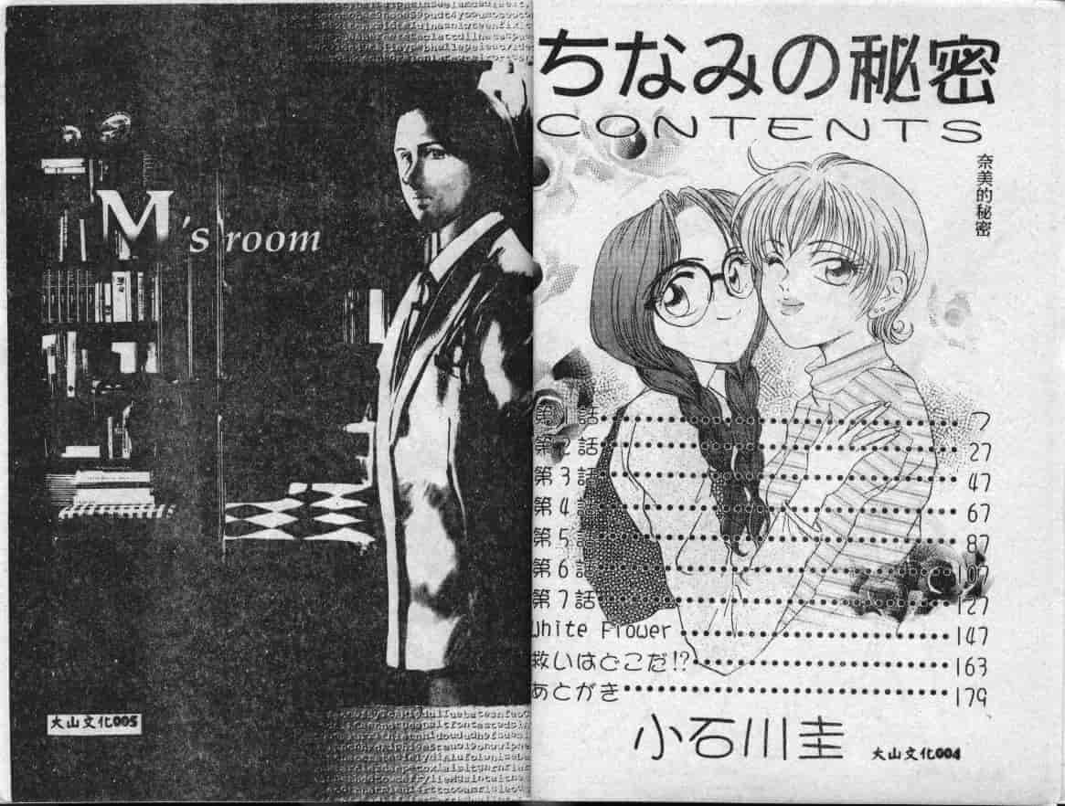 汉化版-[小石川圭] ちなみの秘密_第1集